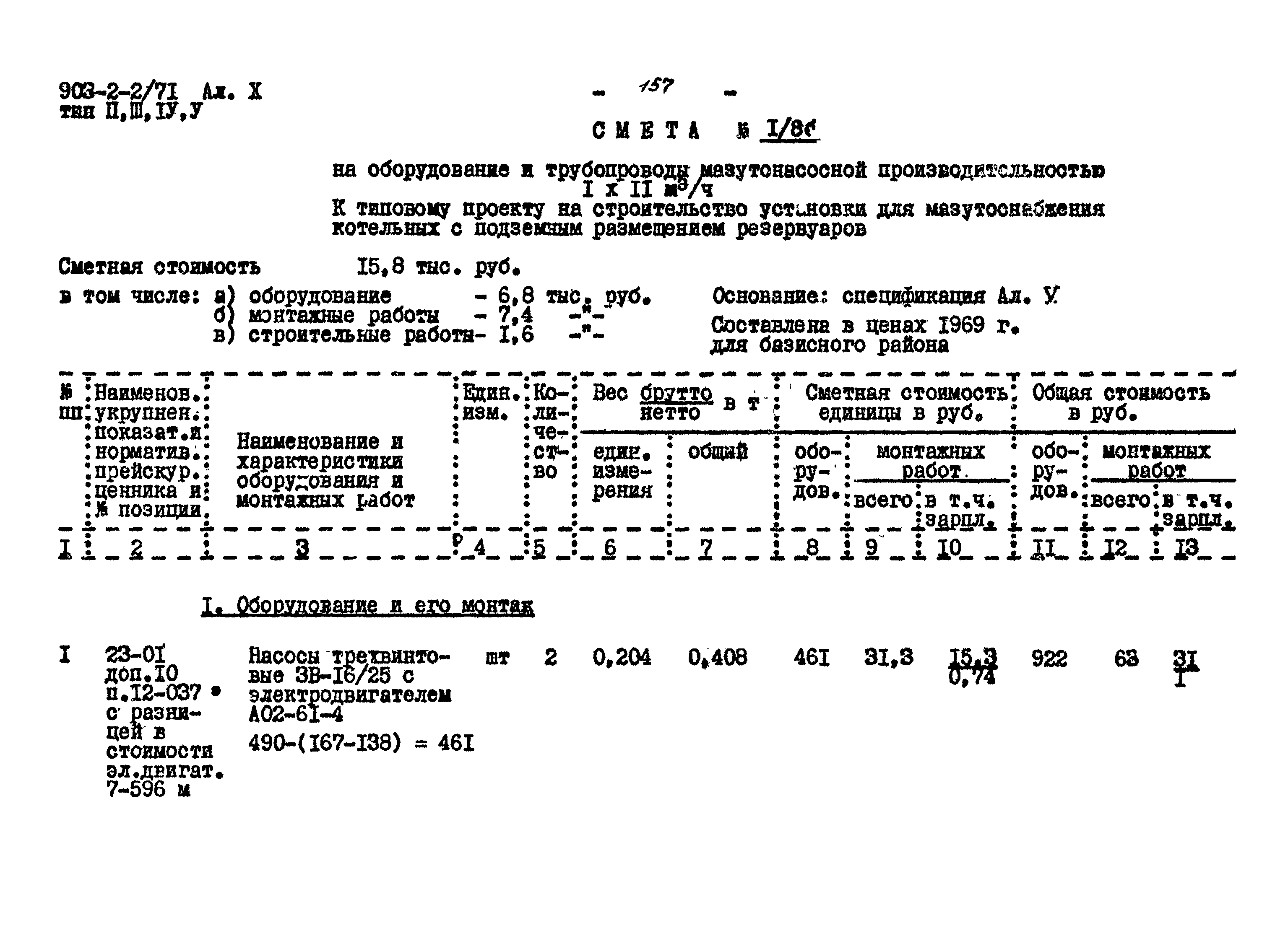 Типовой проект 903-2-2/71