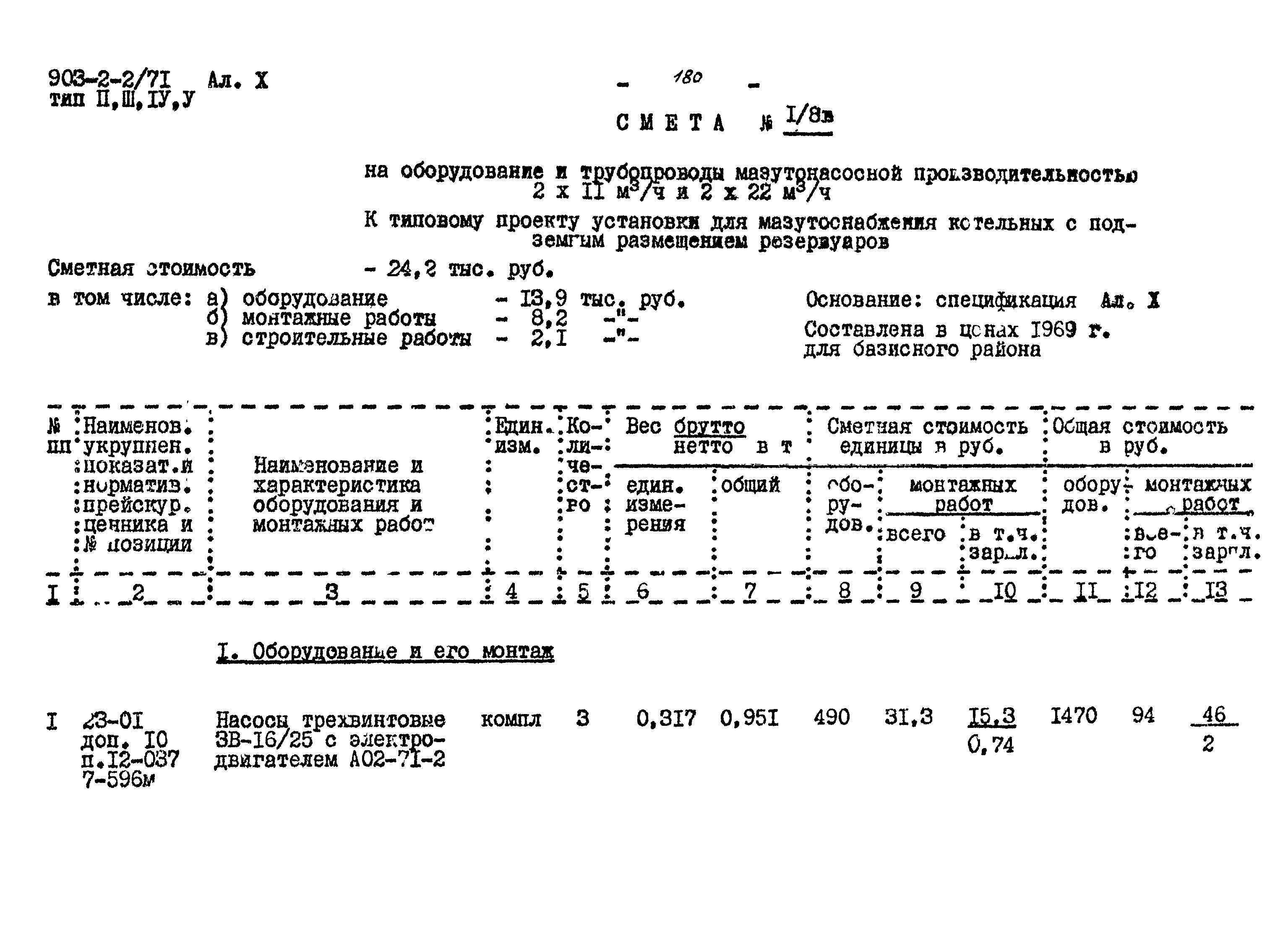 Типовой проект 903-2-2/71