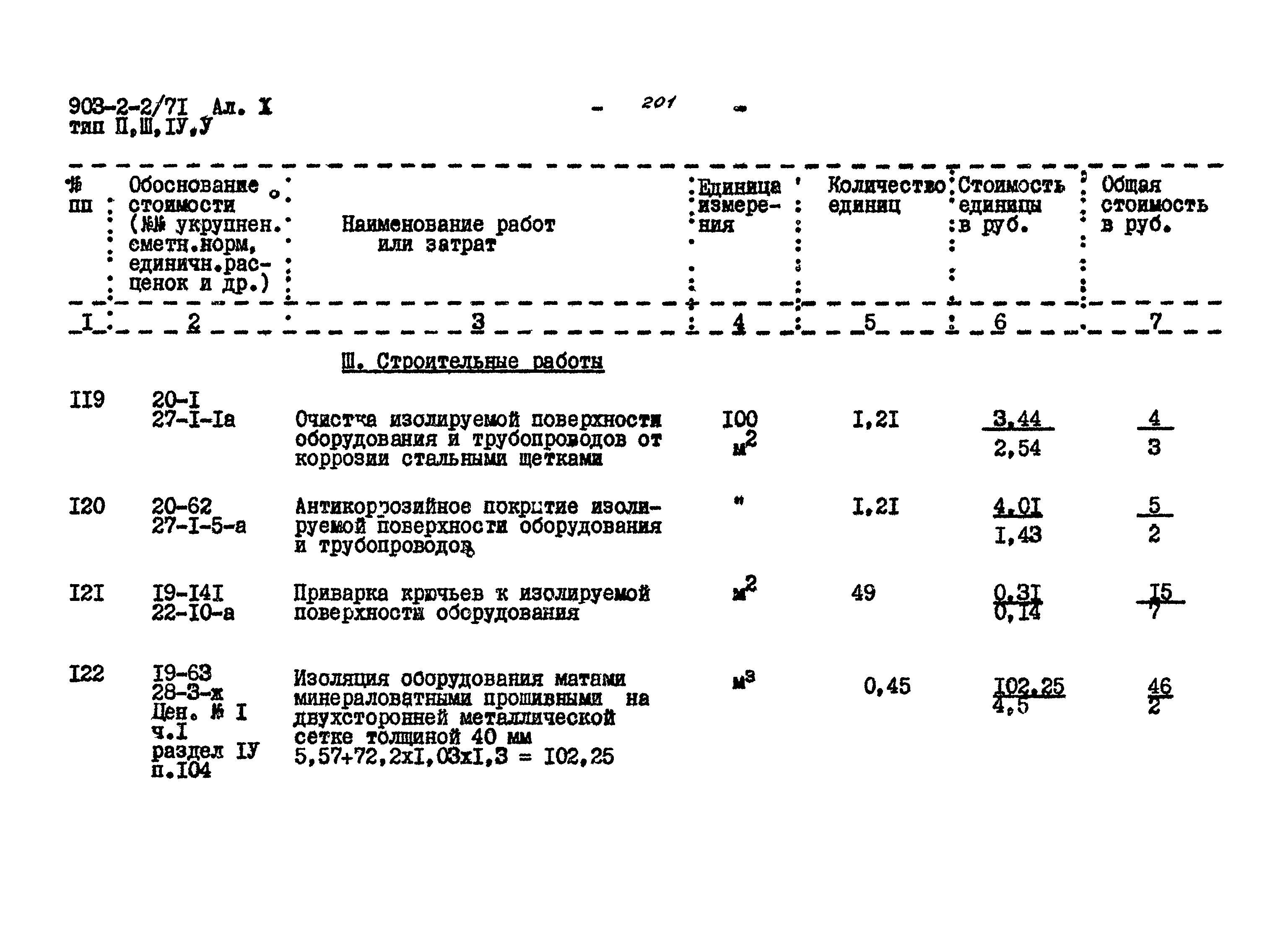 Типовой проект 903-2-2/71