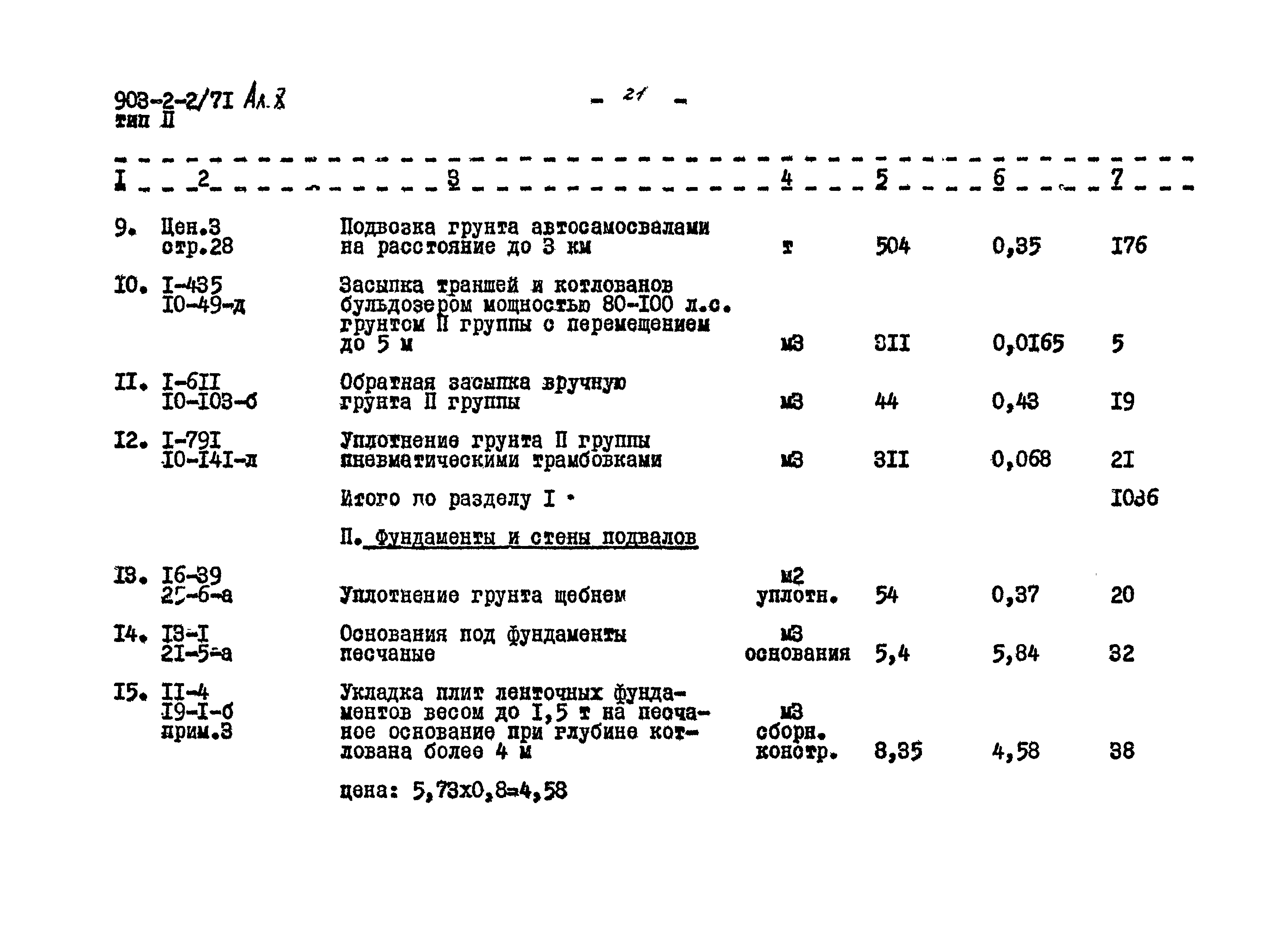 Типовой проект 903-2-2/71