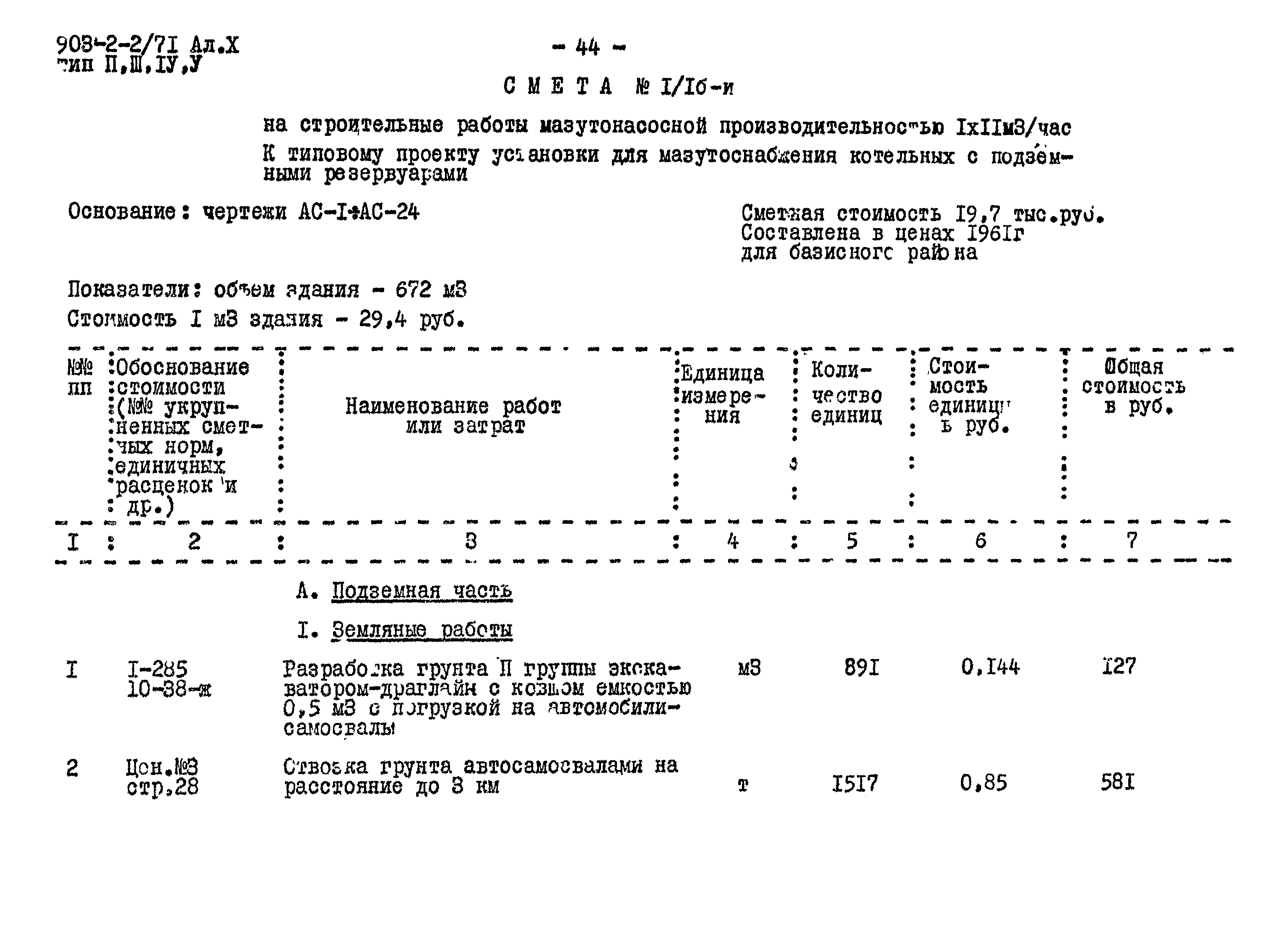 Типовой проект 903-2-2/71