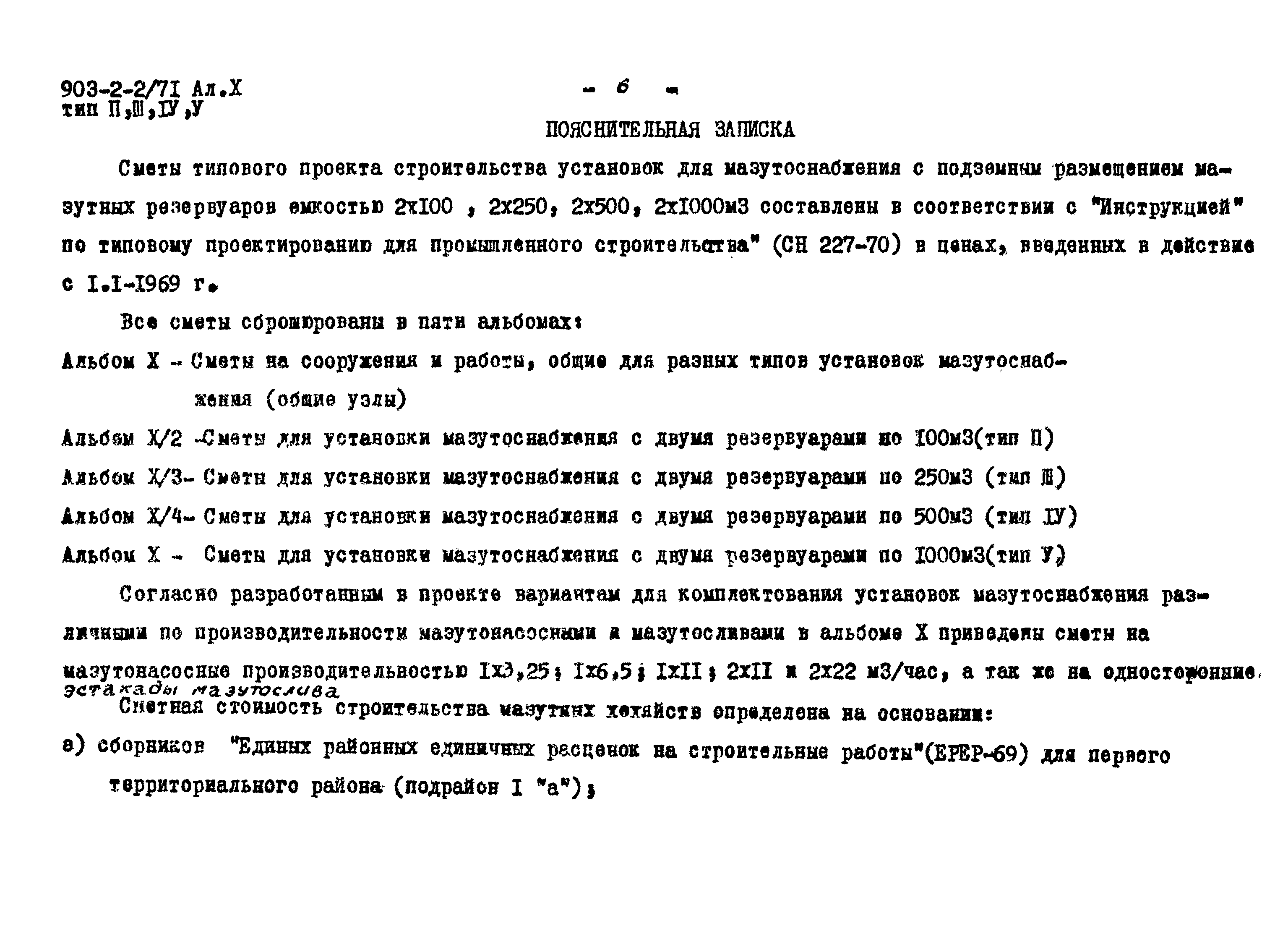 Типовой проект 903-2-2/71