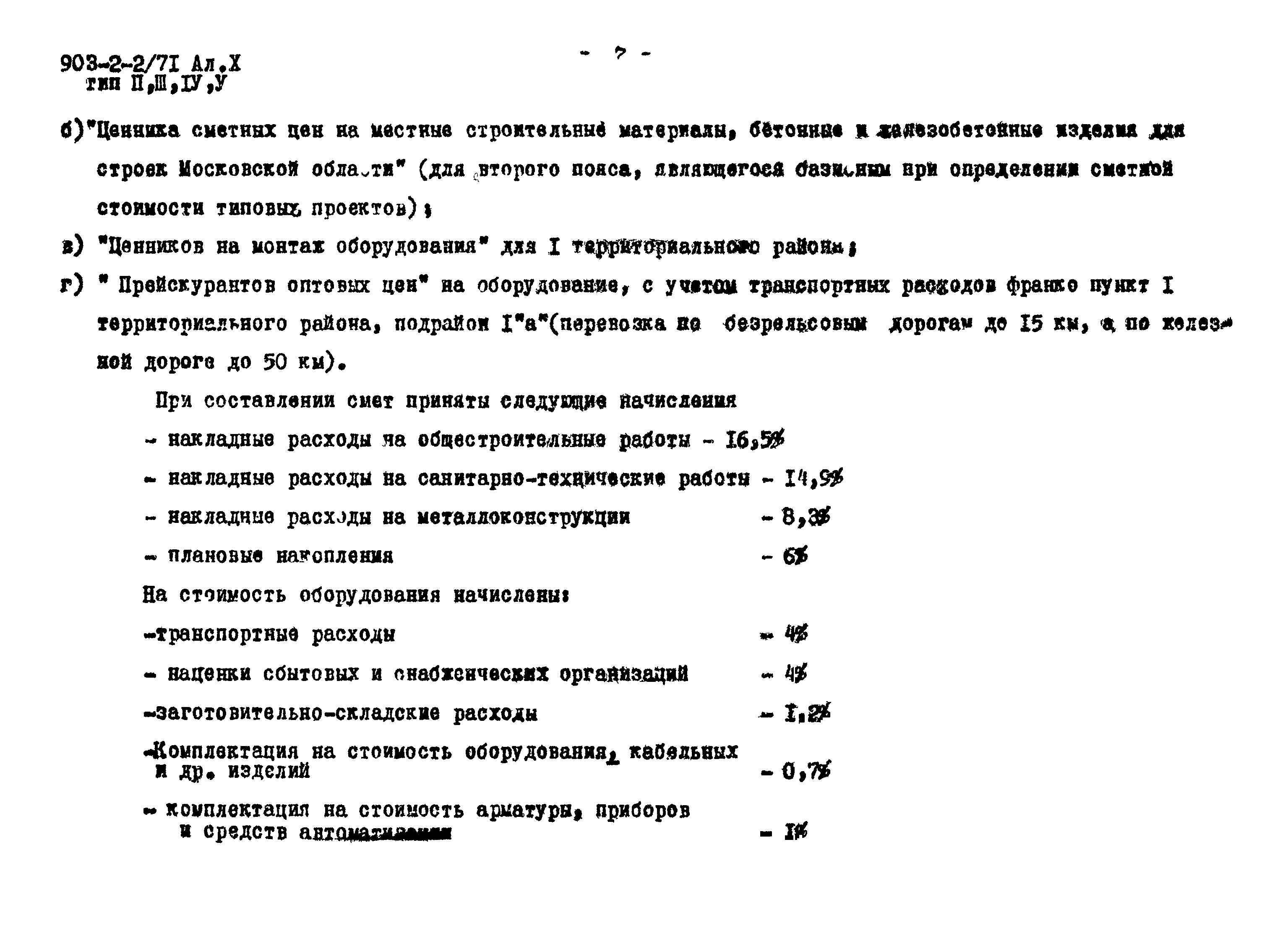 Типовой проект 903-2-2/71