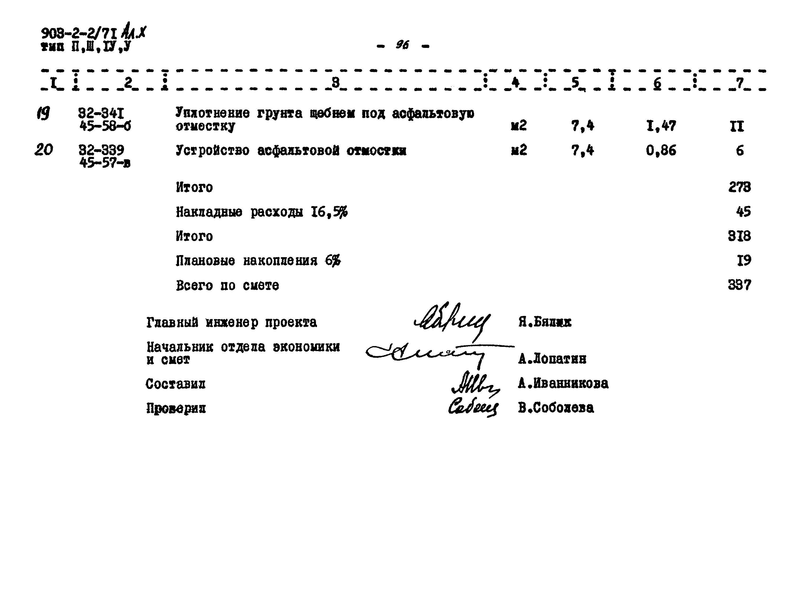 Типовой проект 903-2-2/71