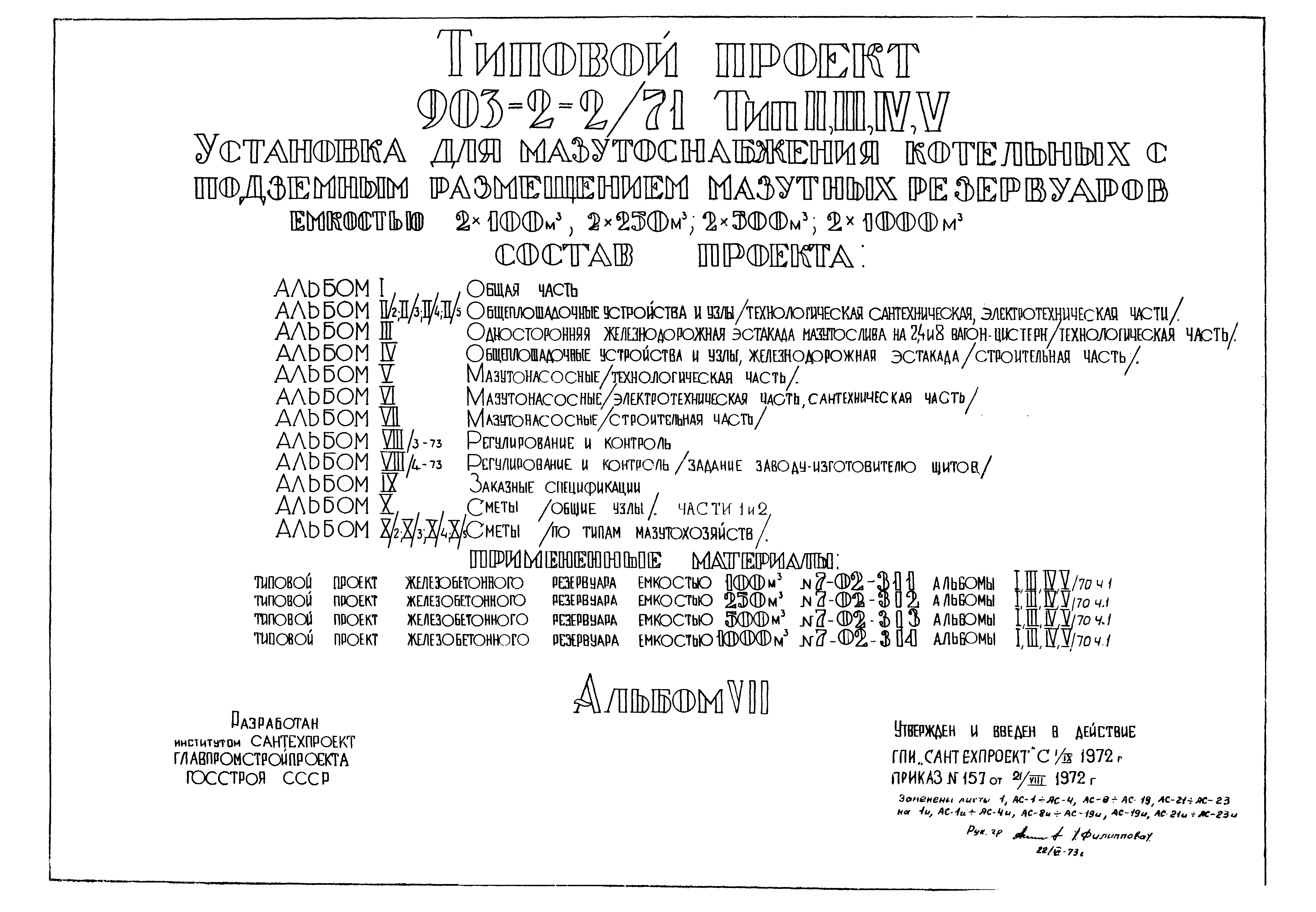 Типовой проект 903-2-2/71