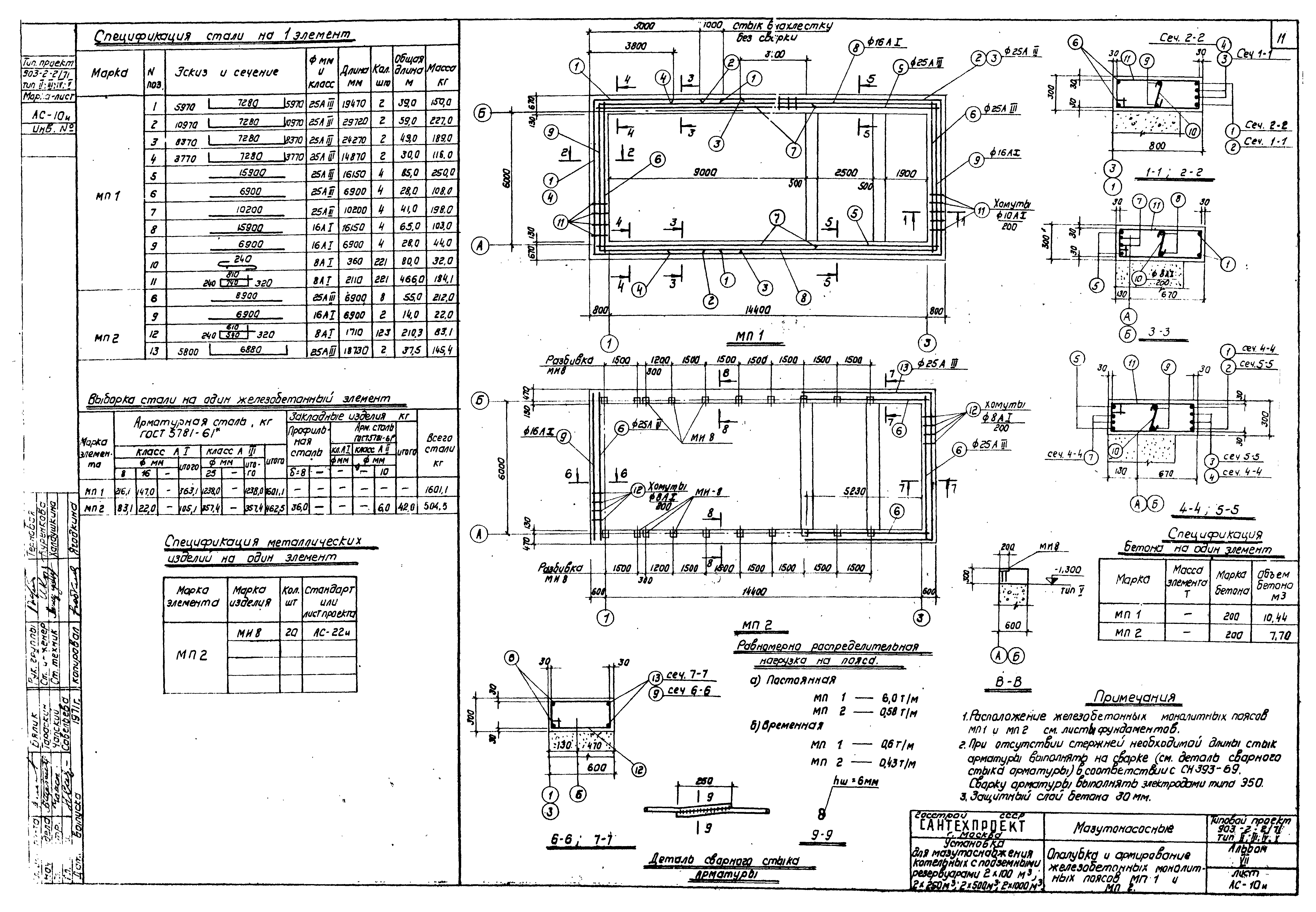 Типовой проект 903-2-2/71