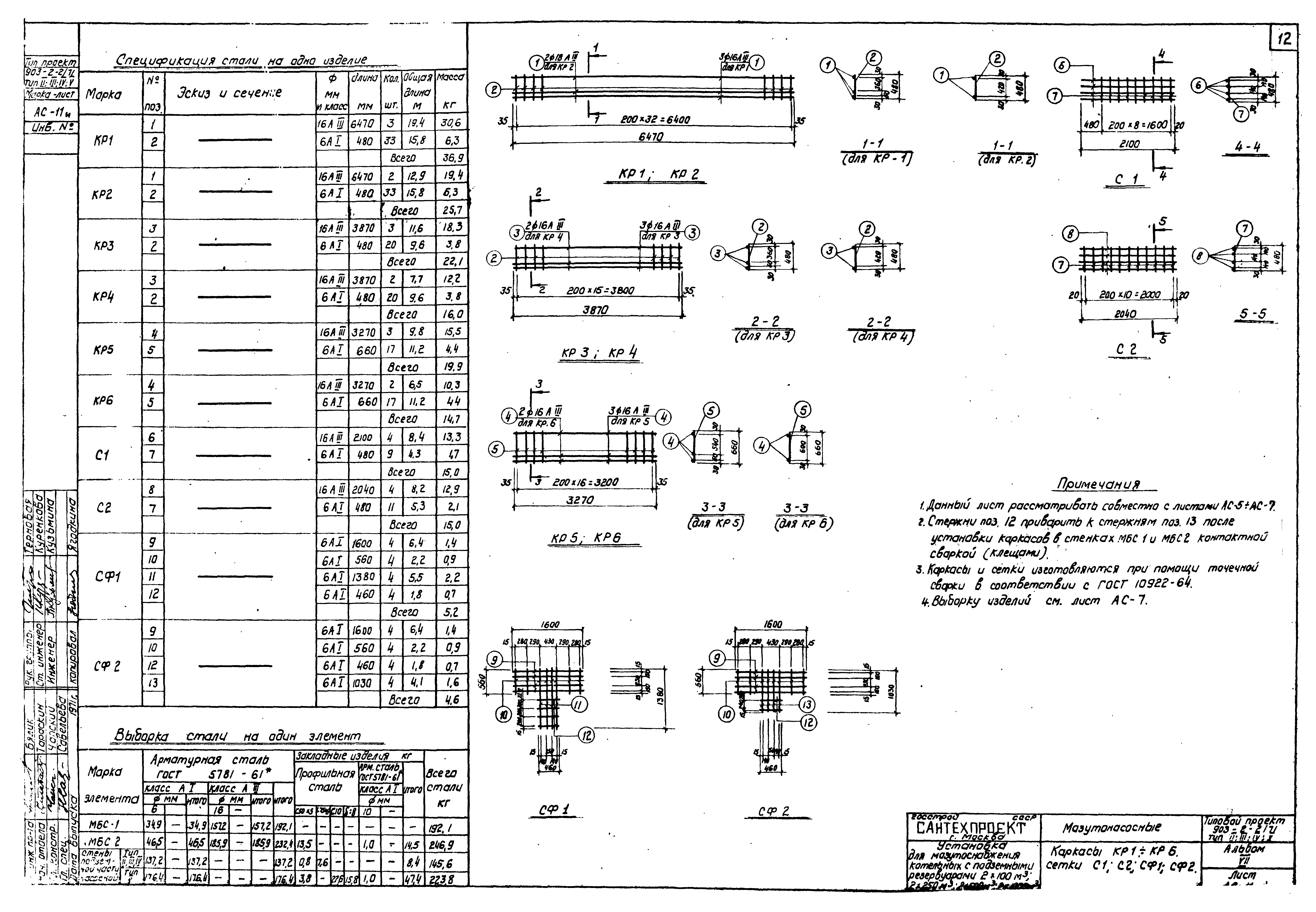 Типовой проект 903-2-2/71