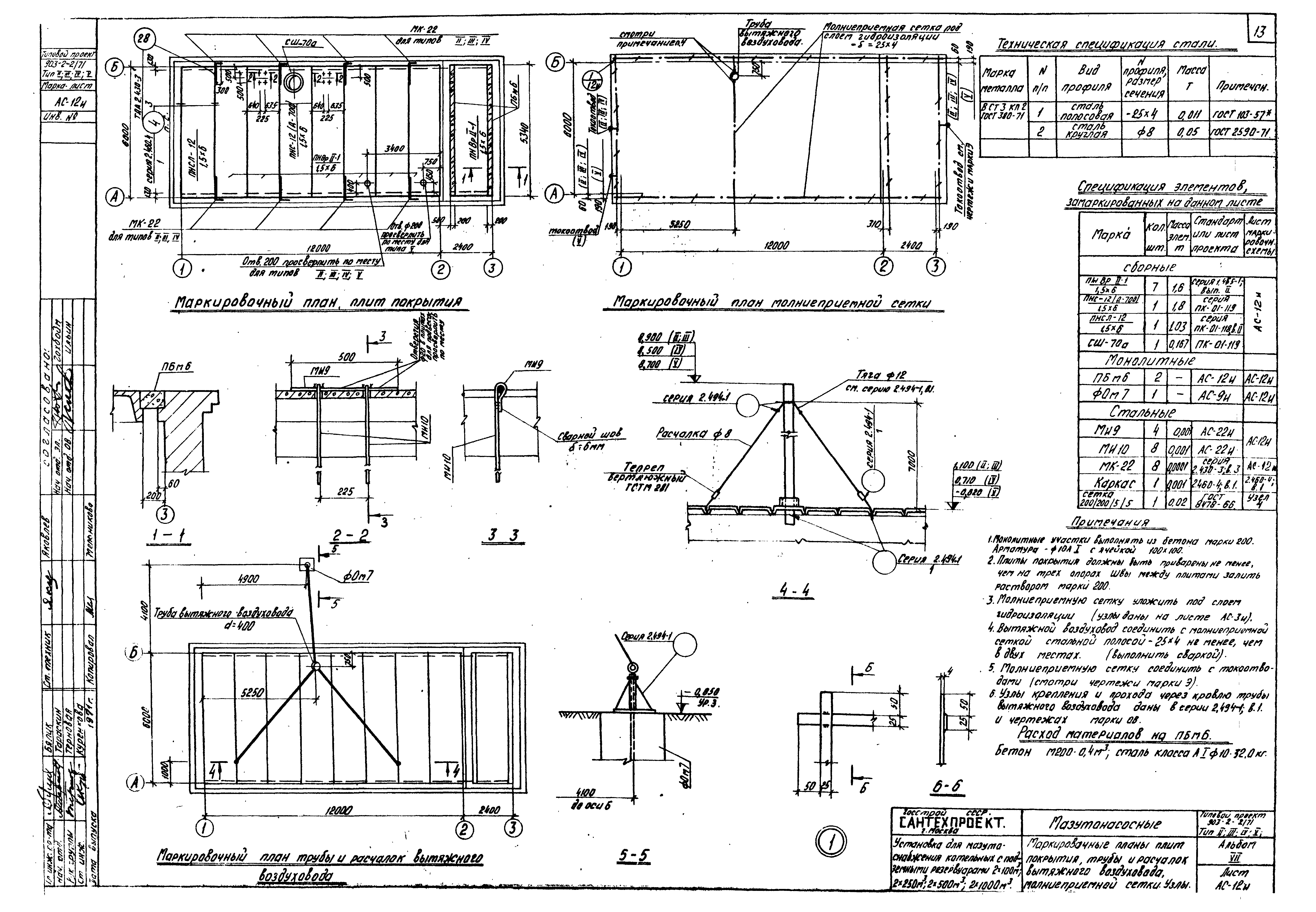 Типовой проект 903-2-2/71