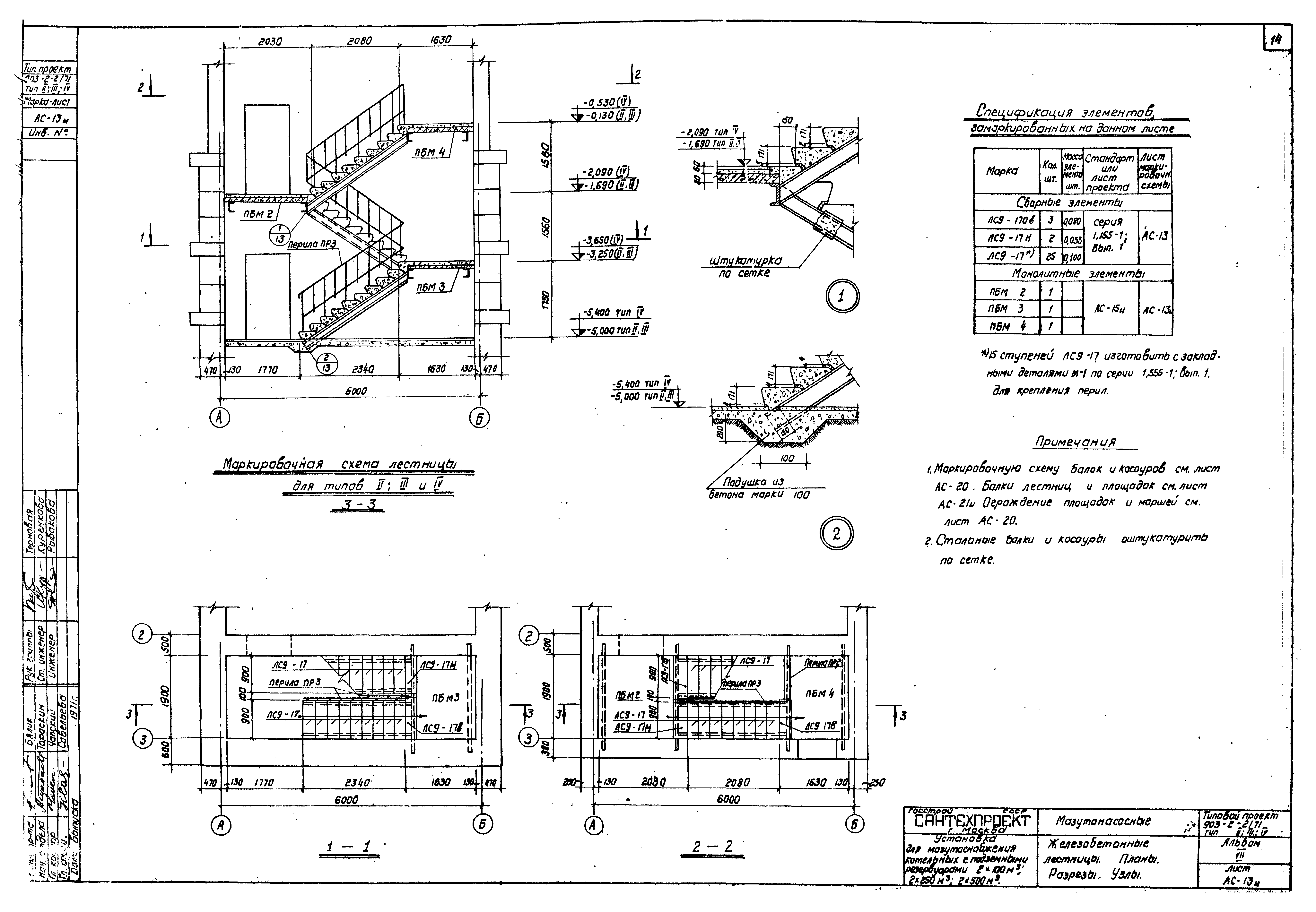 Типовой проект 903-2-2/71
