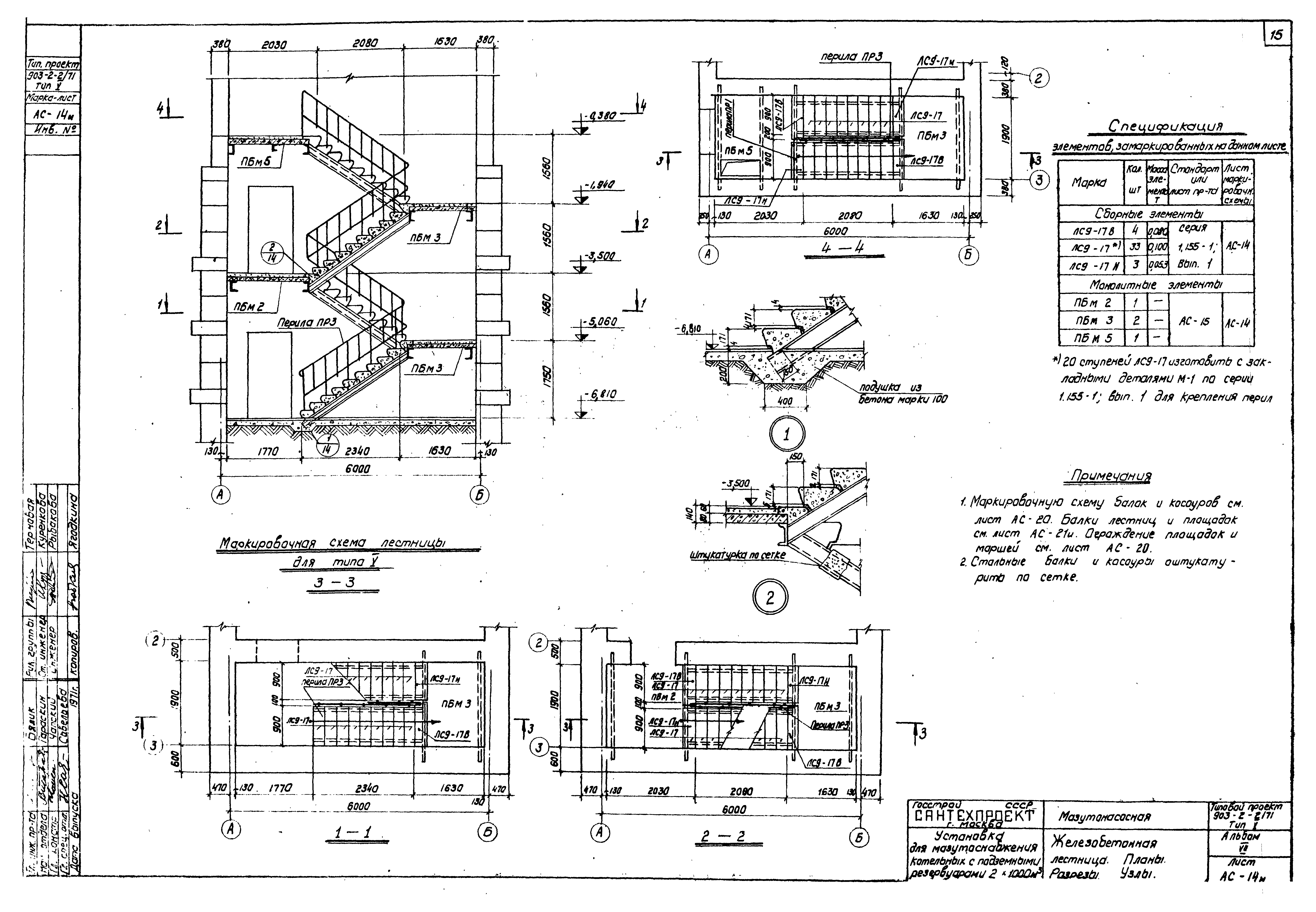 Типовой проект 903-2-2/71