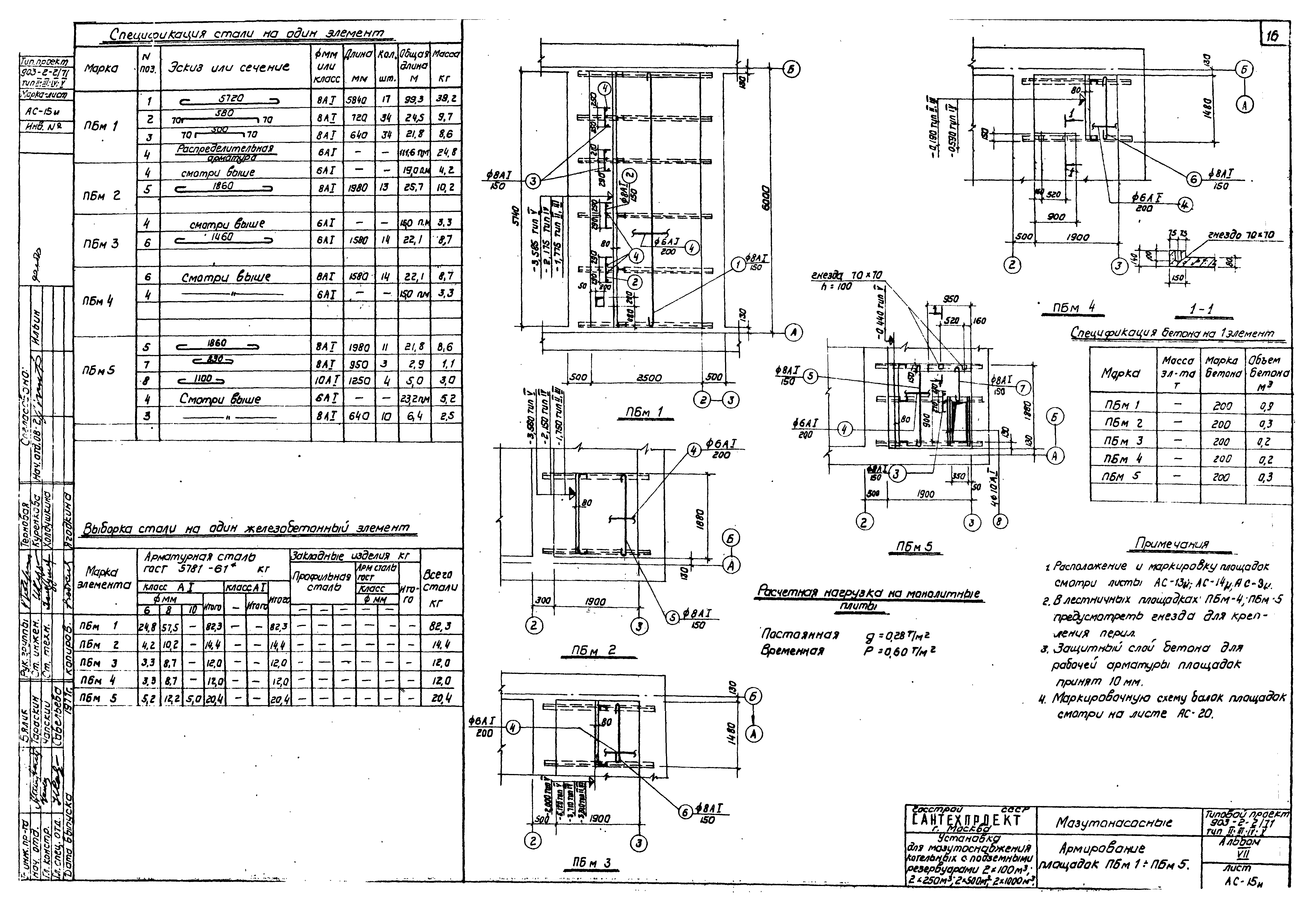 Типовой проект 903-2-2/71