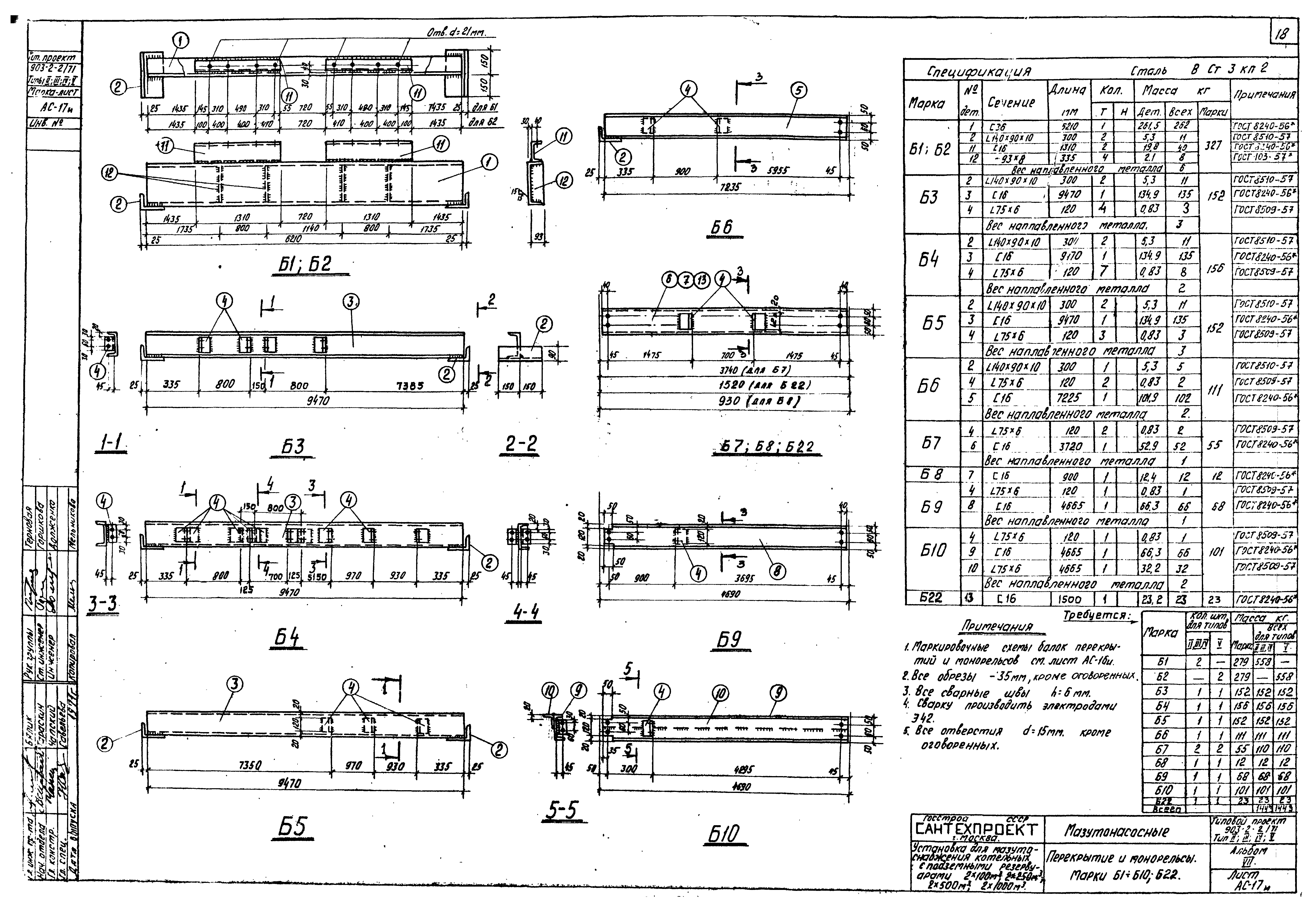 Типовой проект 903-2-2/71