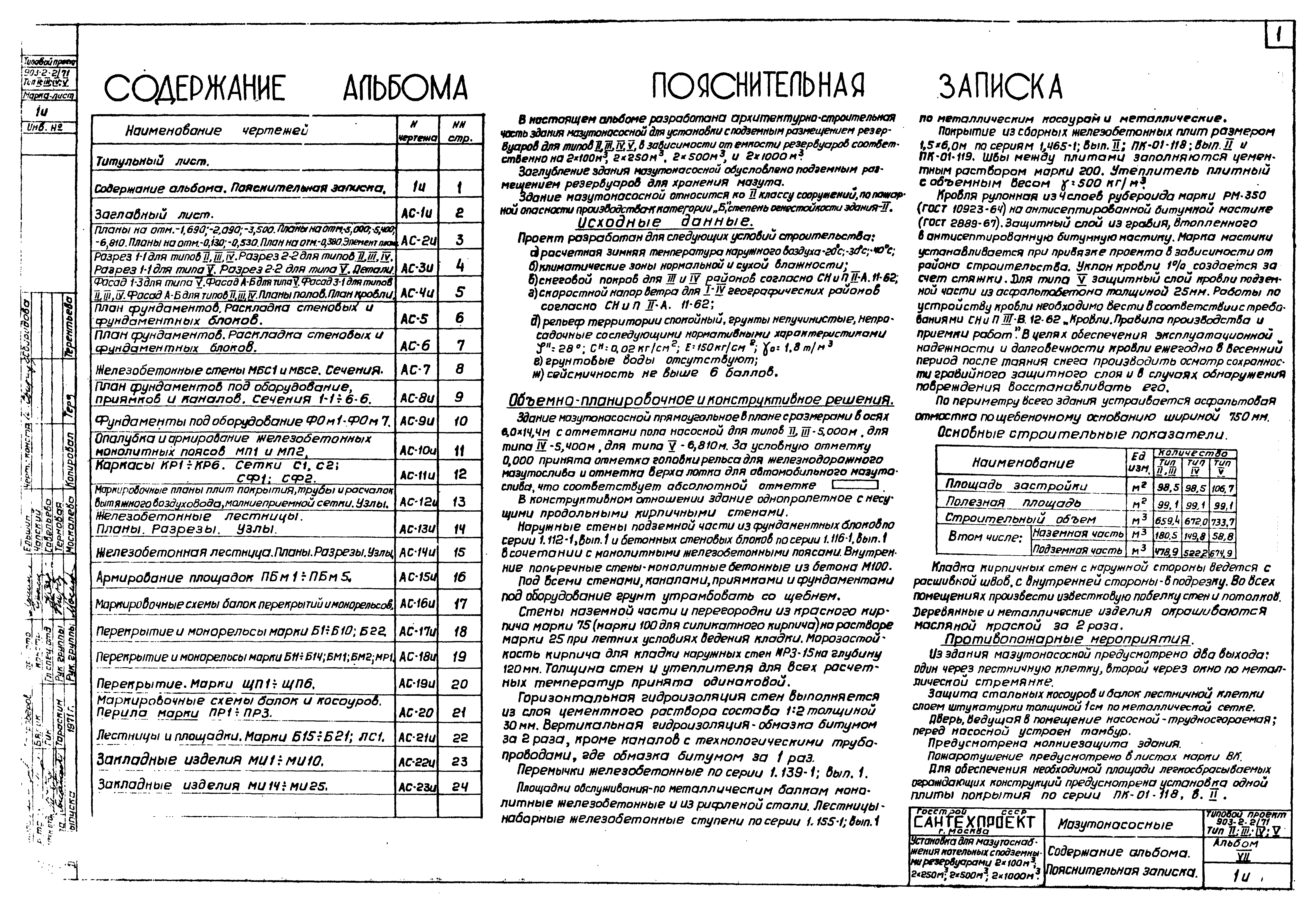 Типовой проект 903-2-2/71