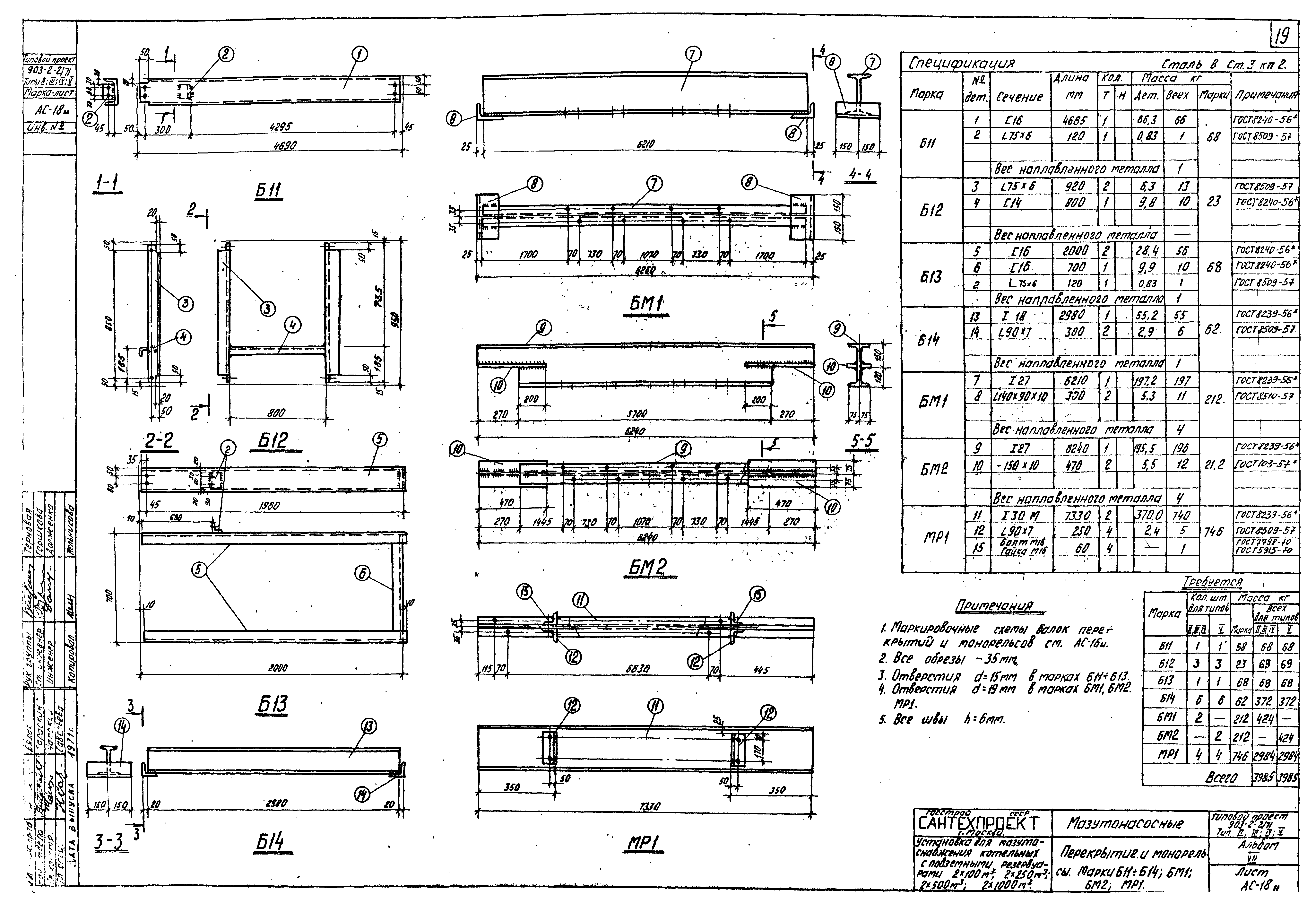 Типовой проект 903-2-2/71