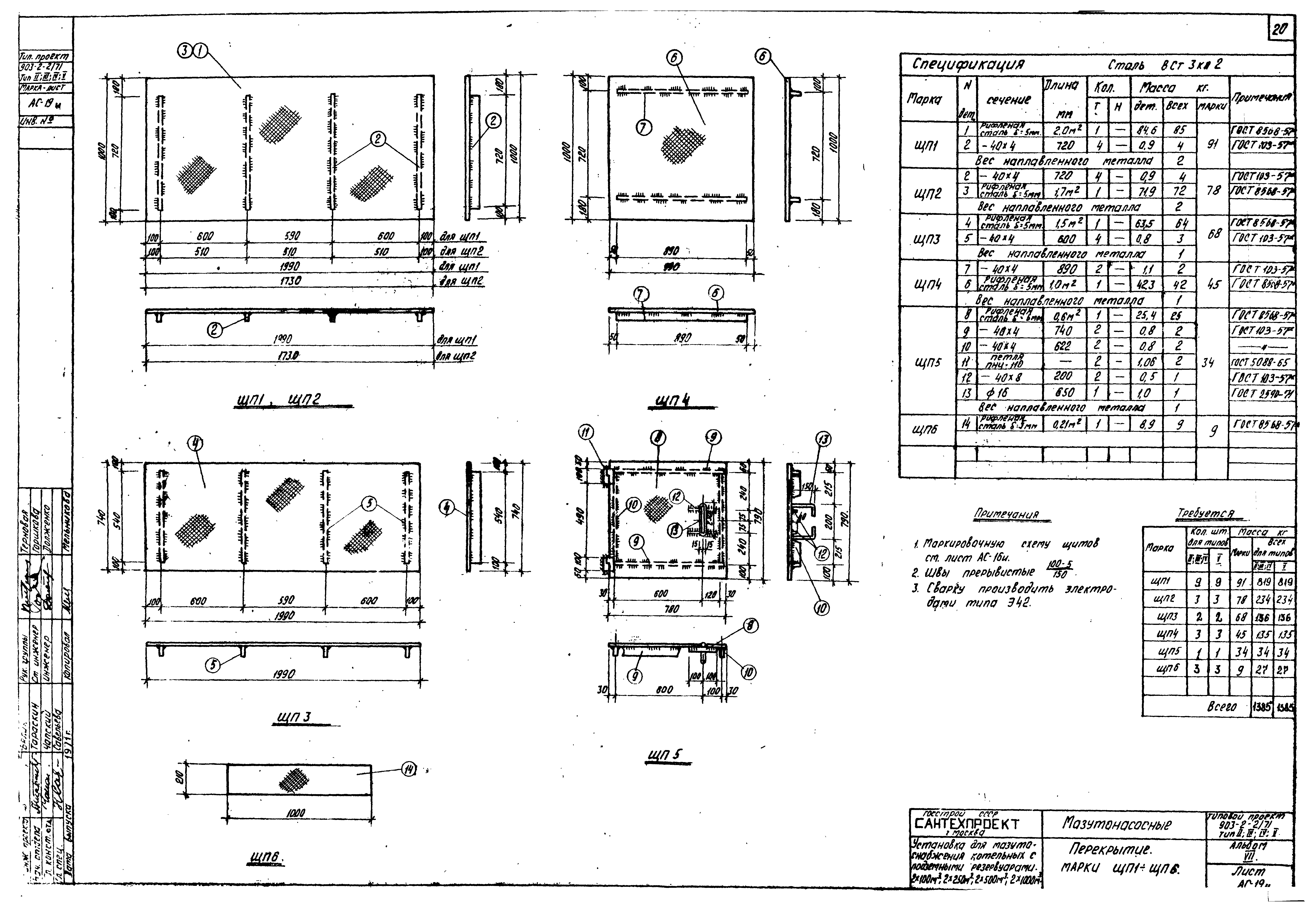 Типовой проект 903-2-2/71