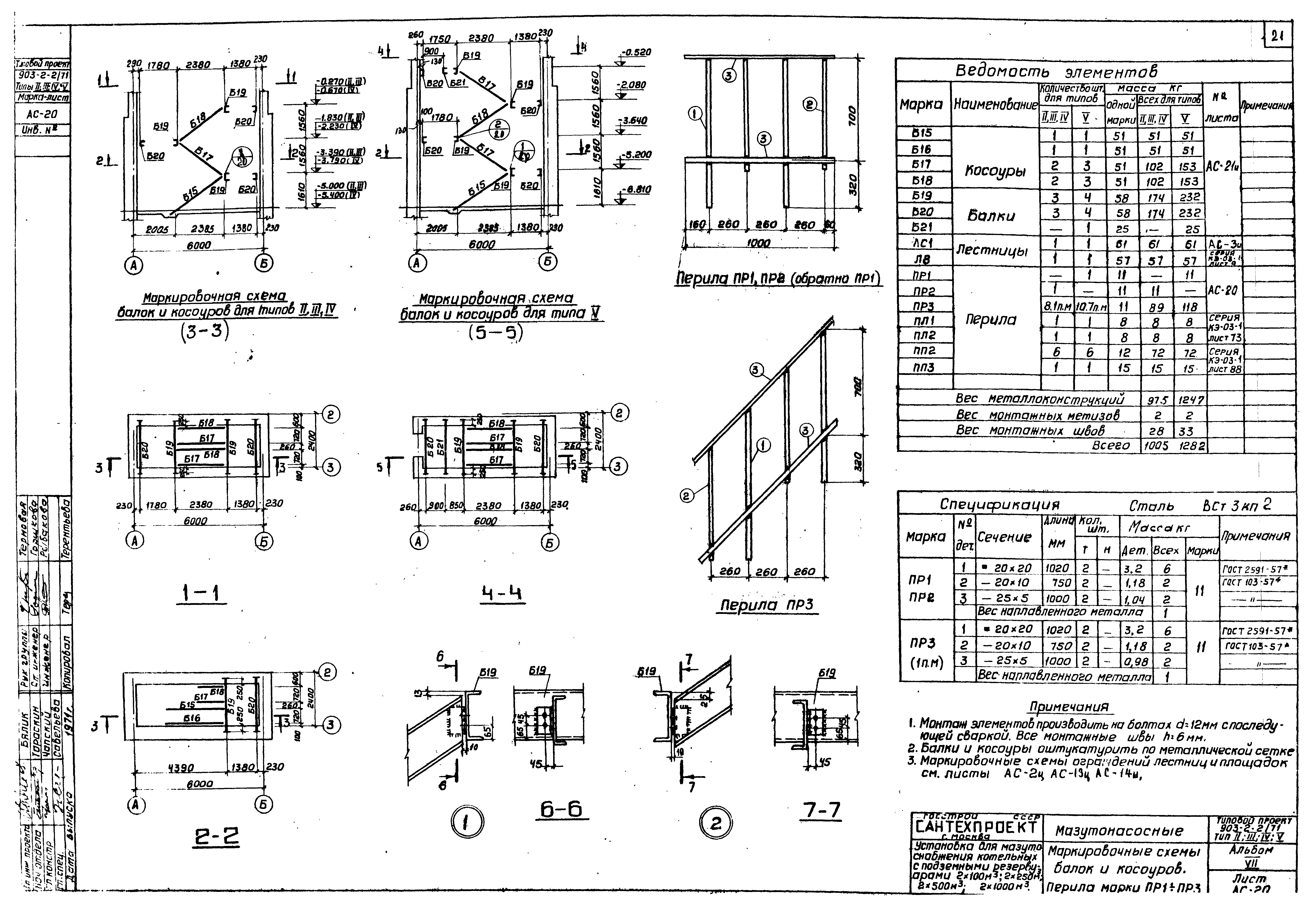 Типовой проект 903-2-2/71