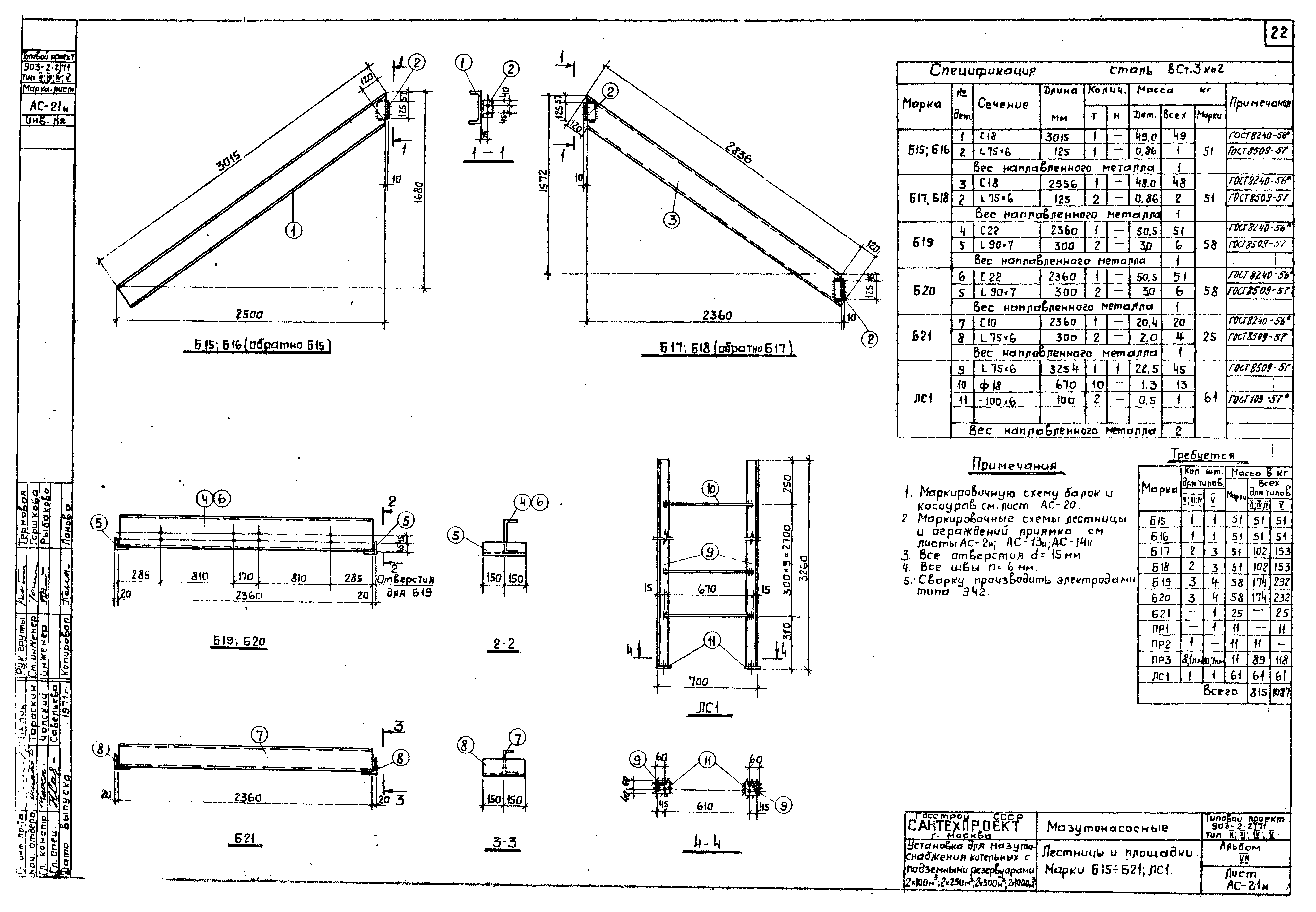 Типовой проект 903-2-2/71
