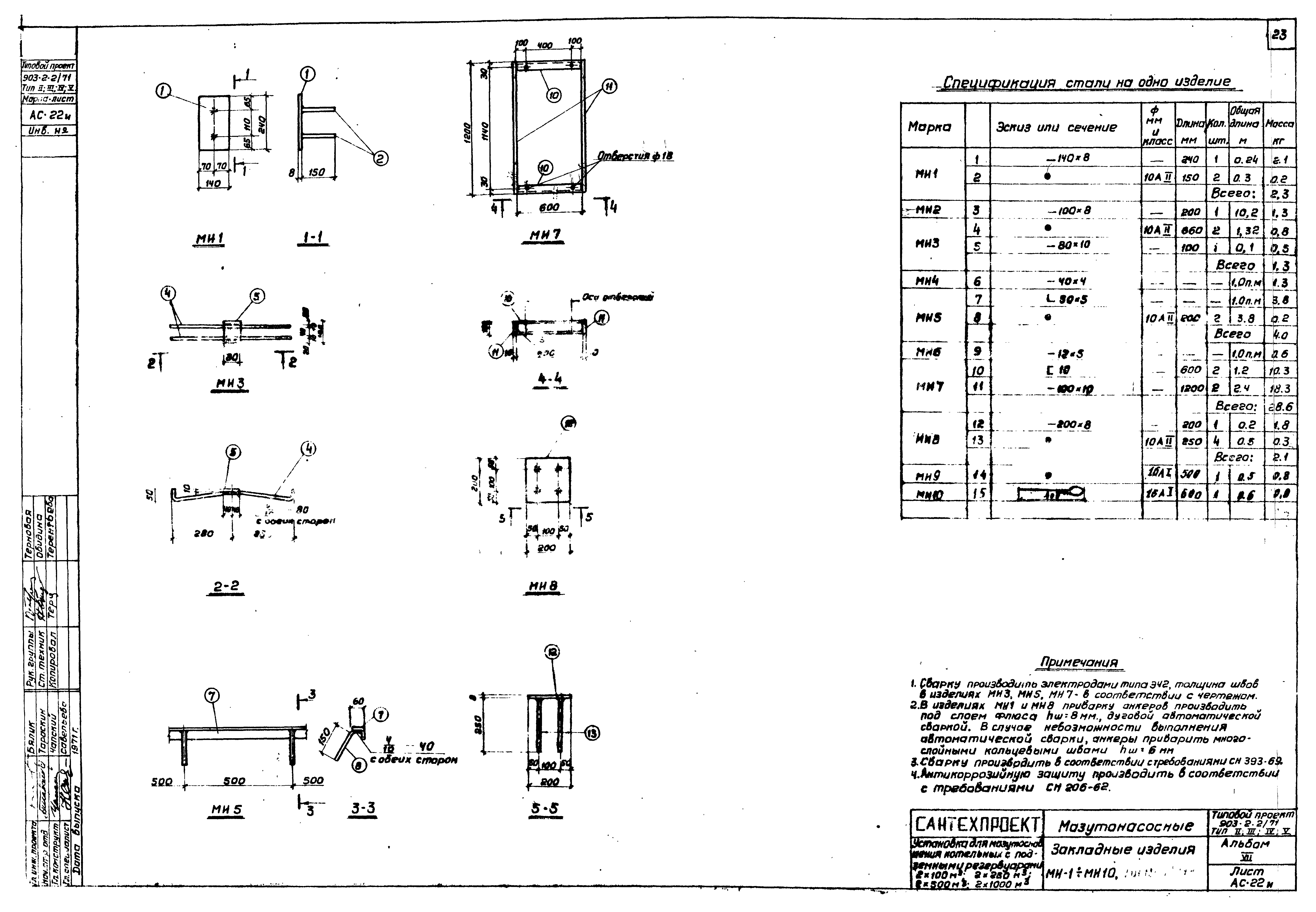Типовой проект 903-2-2/71