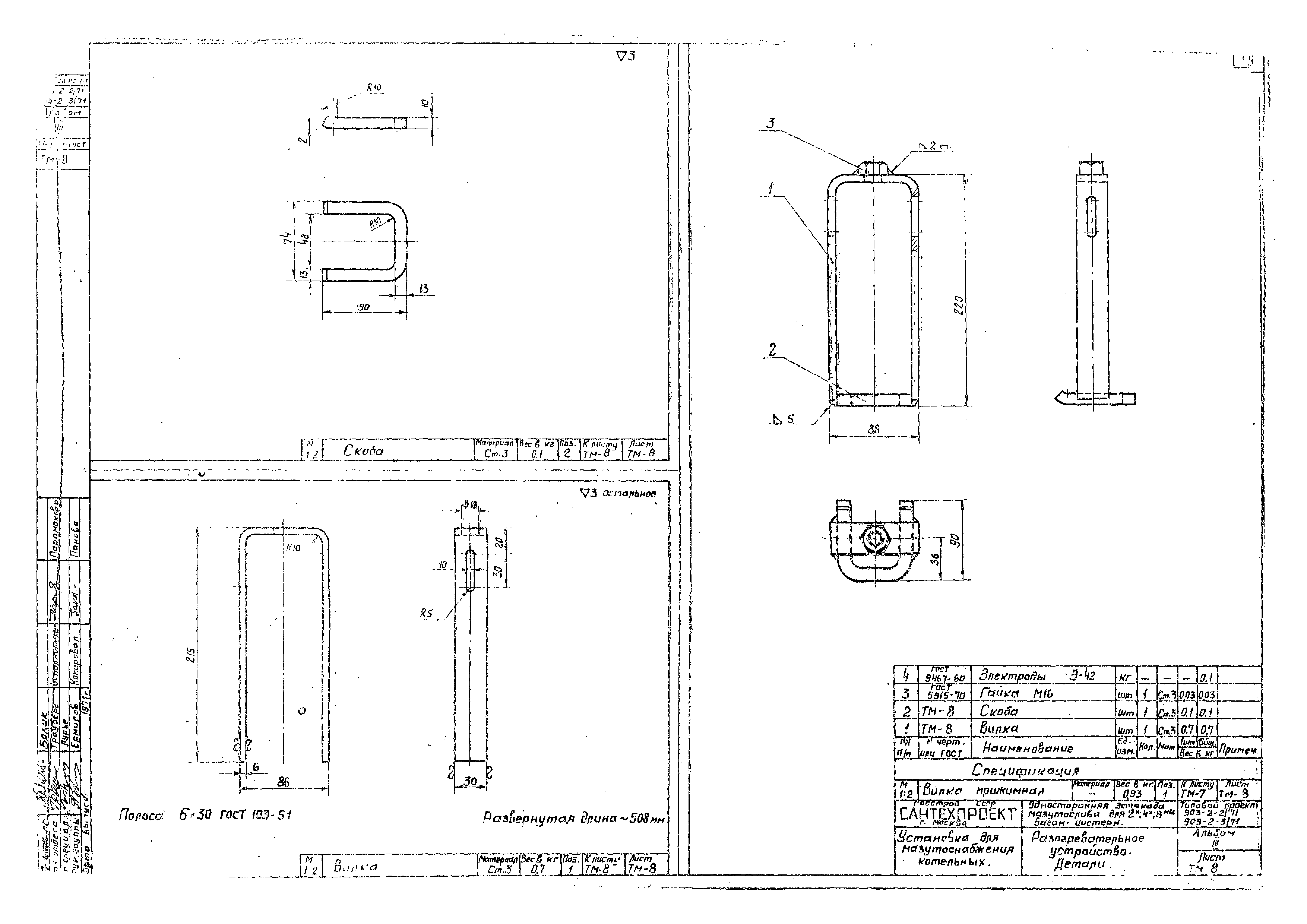 Типовой проект 903-2-2/71