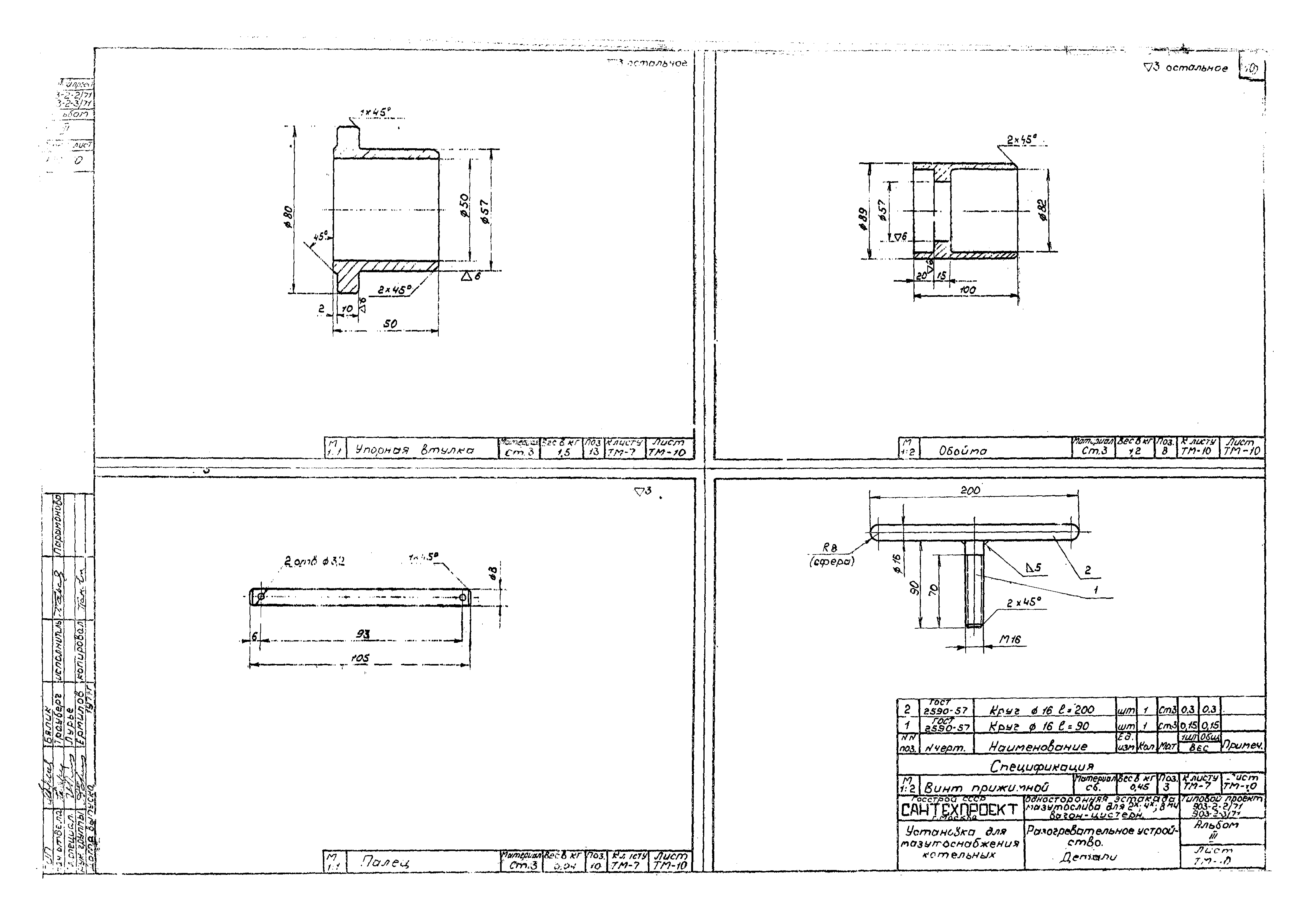 Типовой проект 903-2-2/71