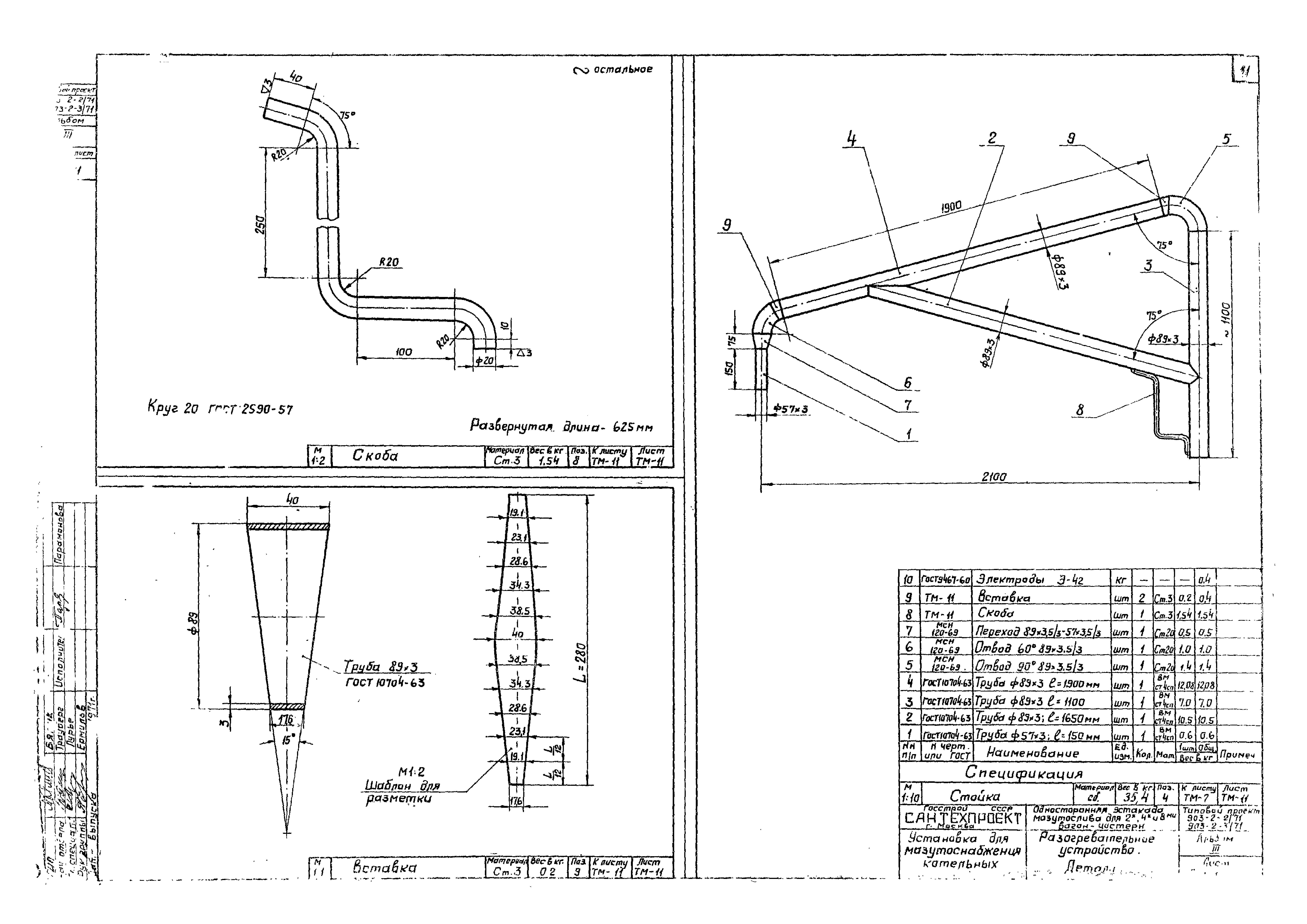 Типовой проект 903-2-2/71