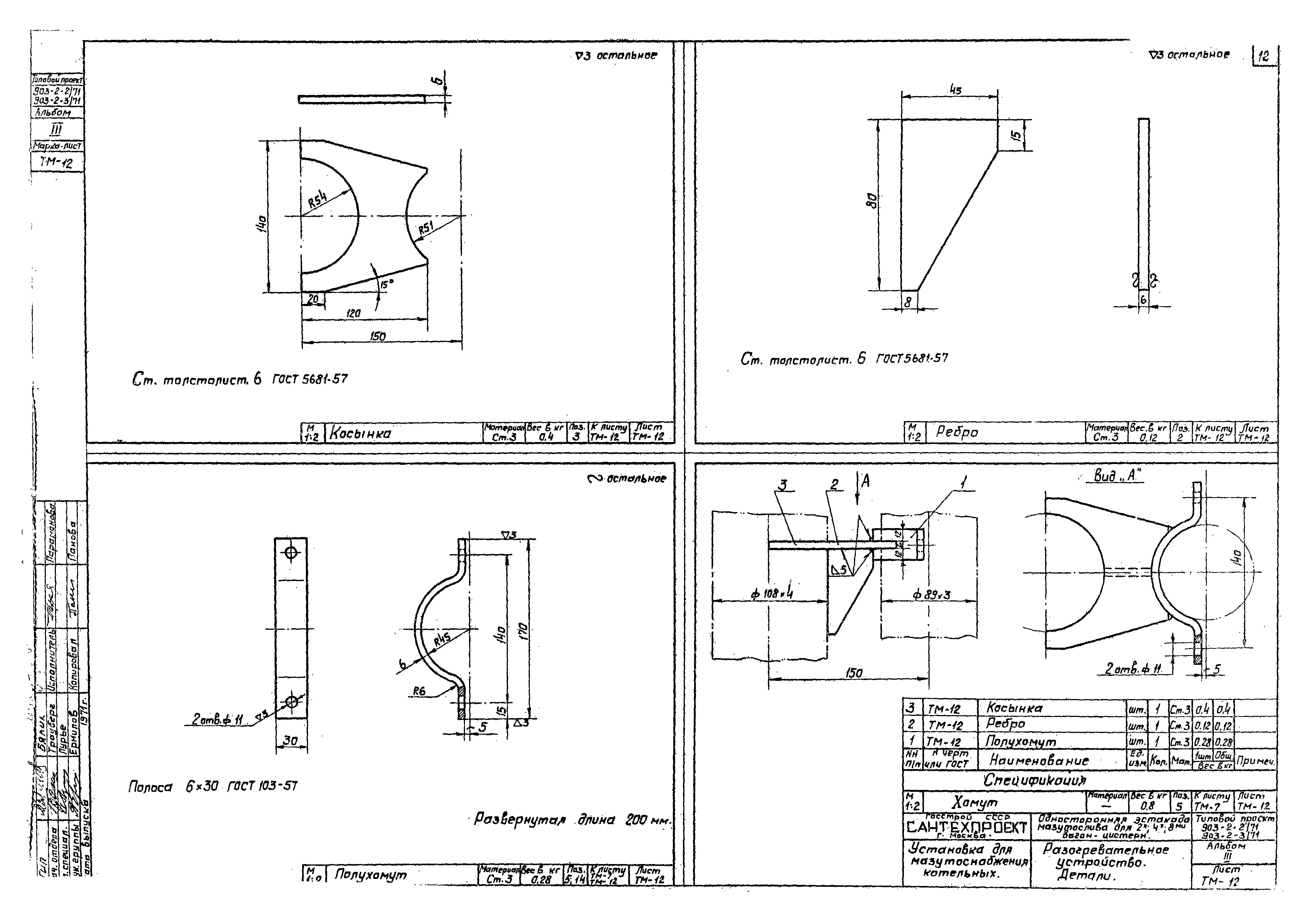 Типовой проект 903-2-2/71