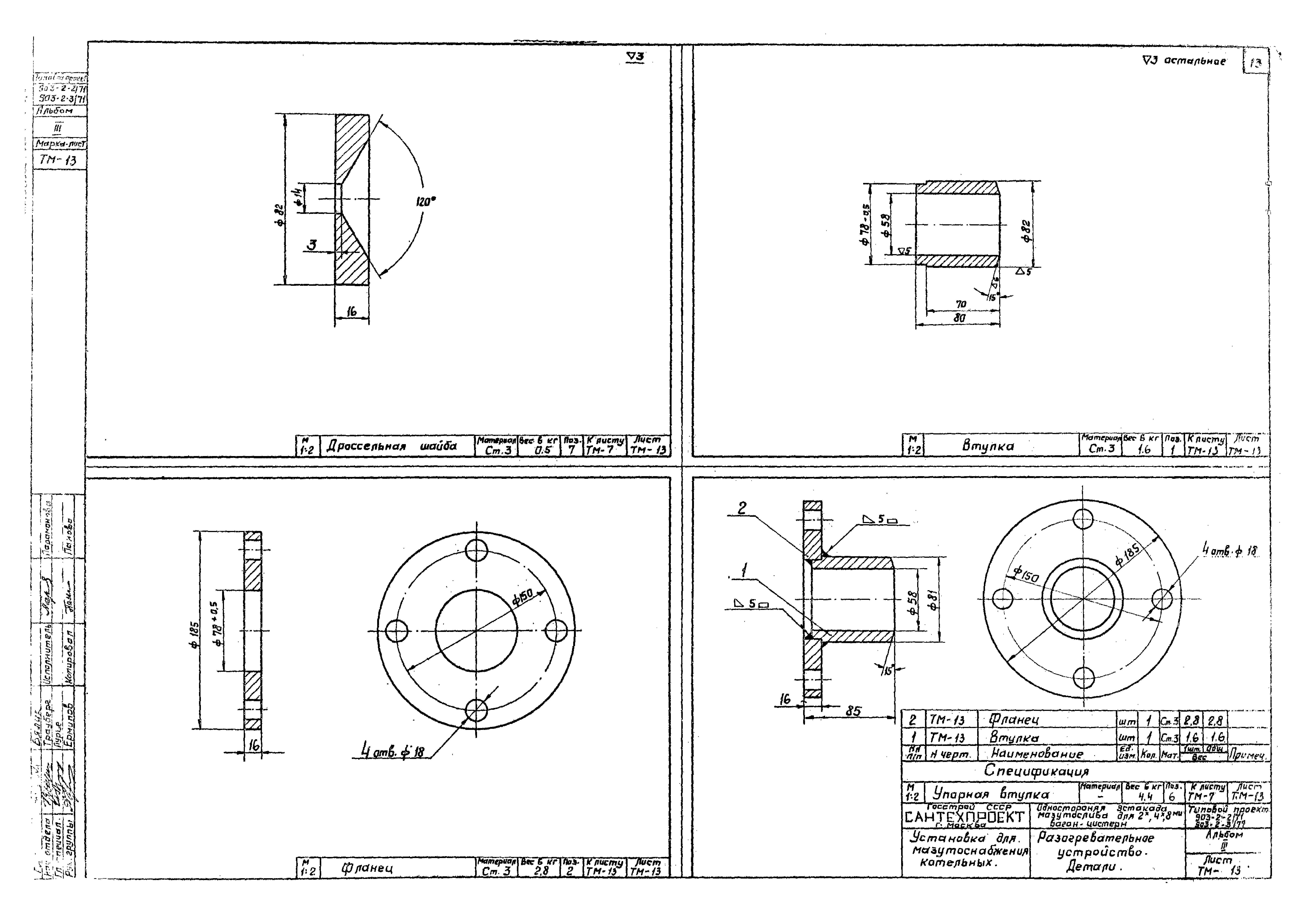 Типовой проект 903-2-2/71
