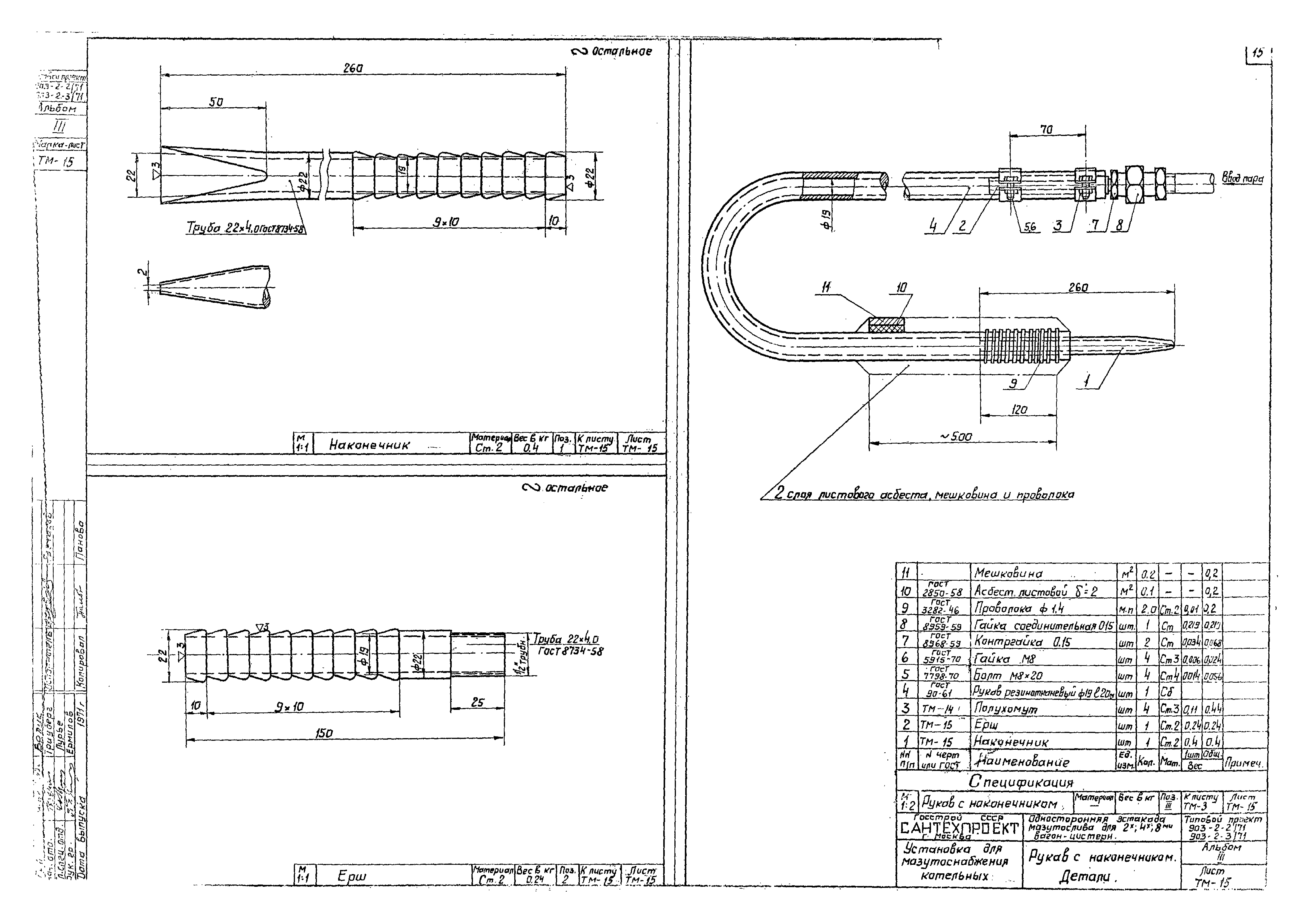 Типовой проект 903-2-2/71