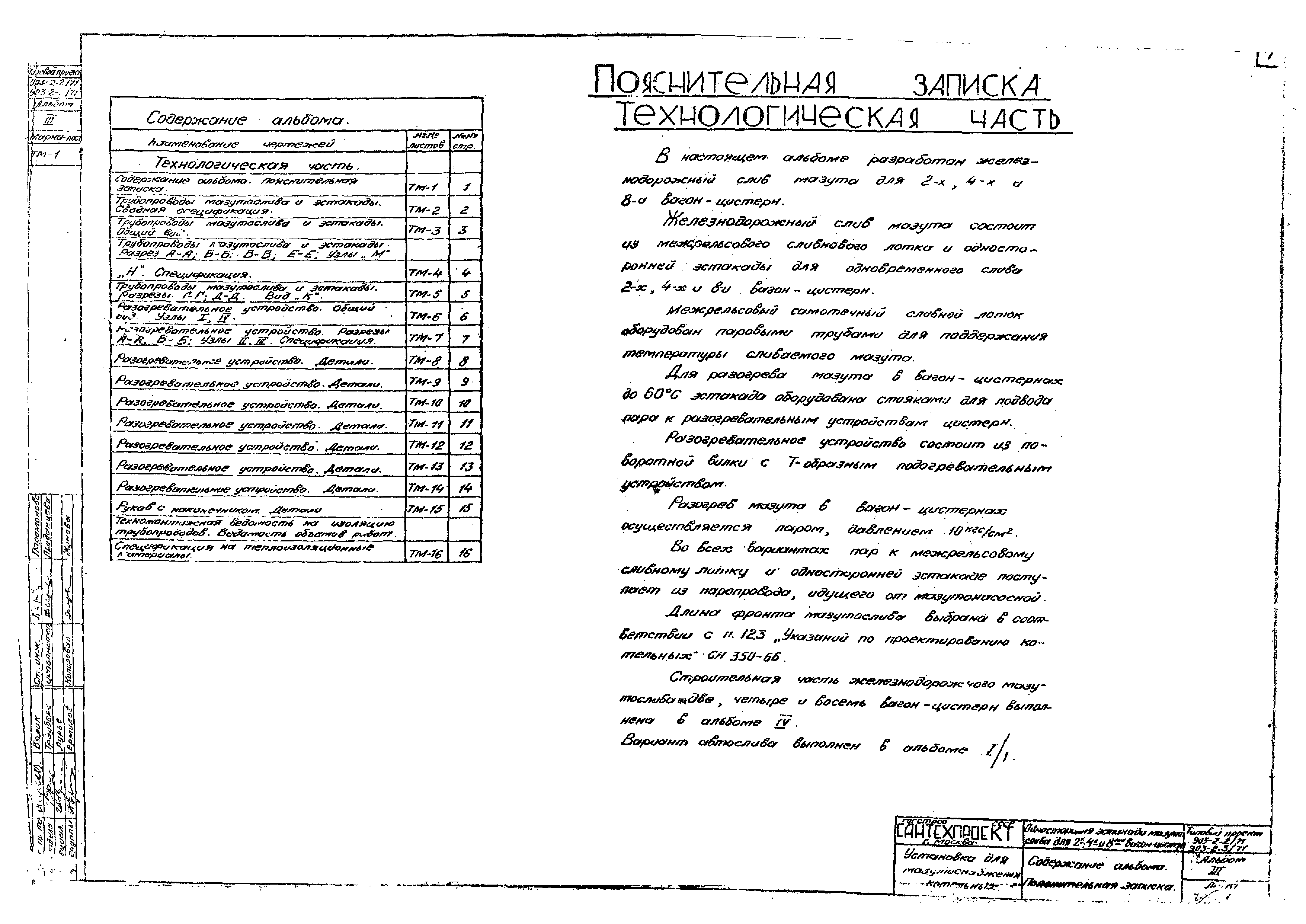 Типовой проект 903-2-2/71