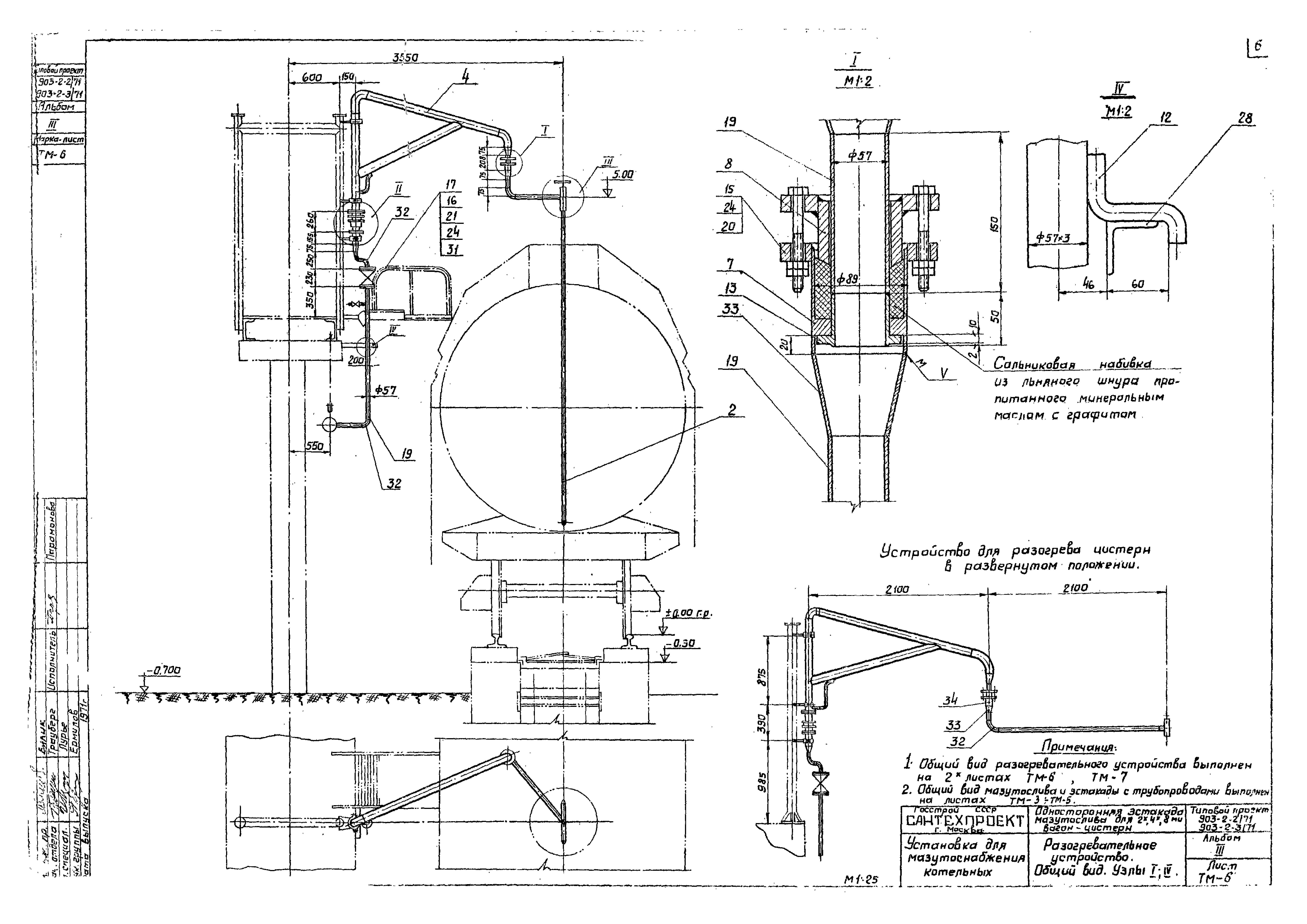 Типовой проект 903-2-2/71
