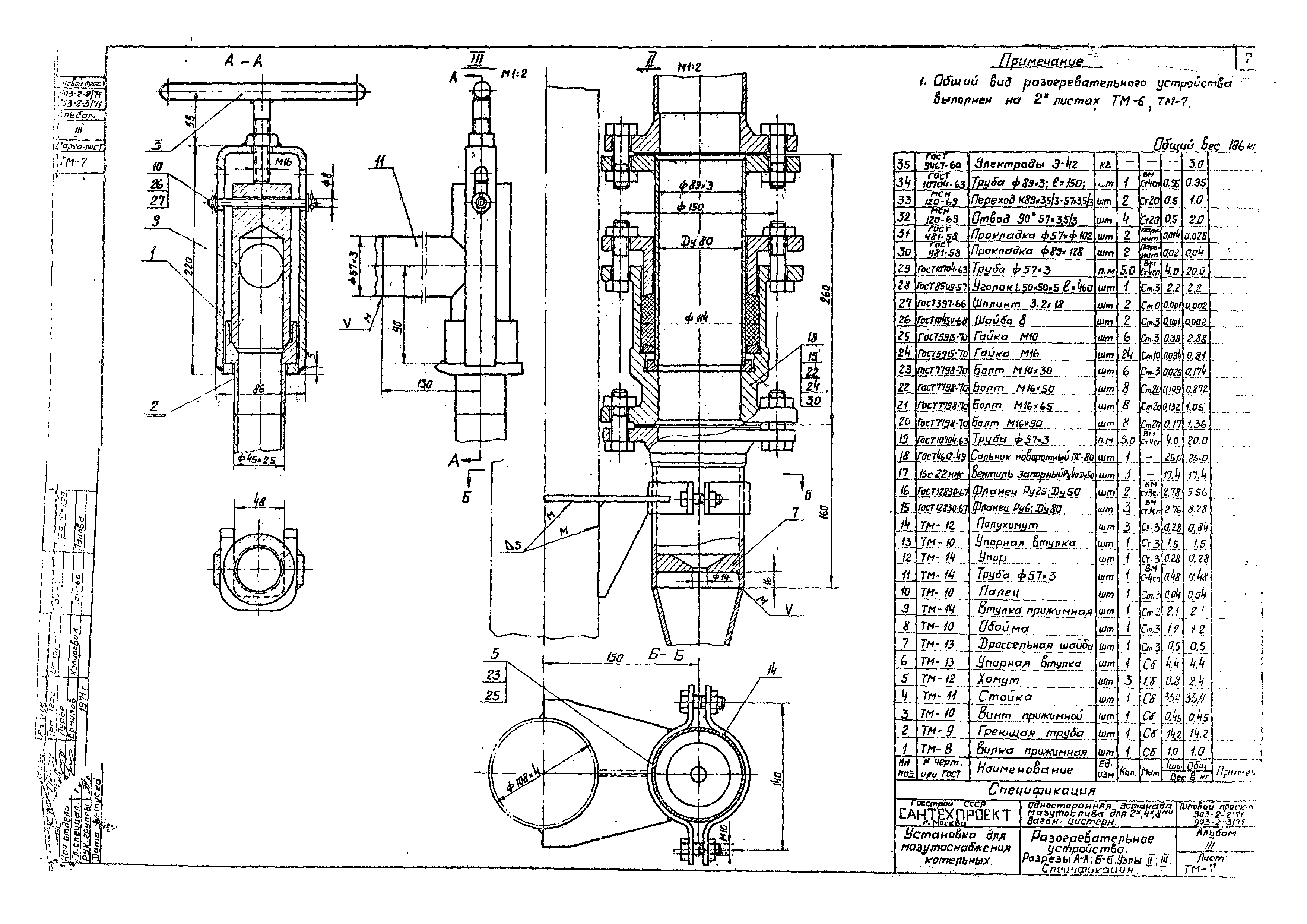 Типовой проект 903-2-2/71