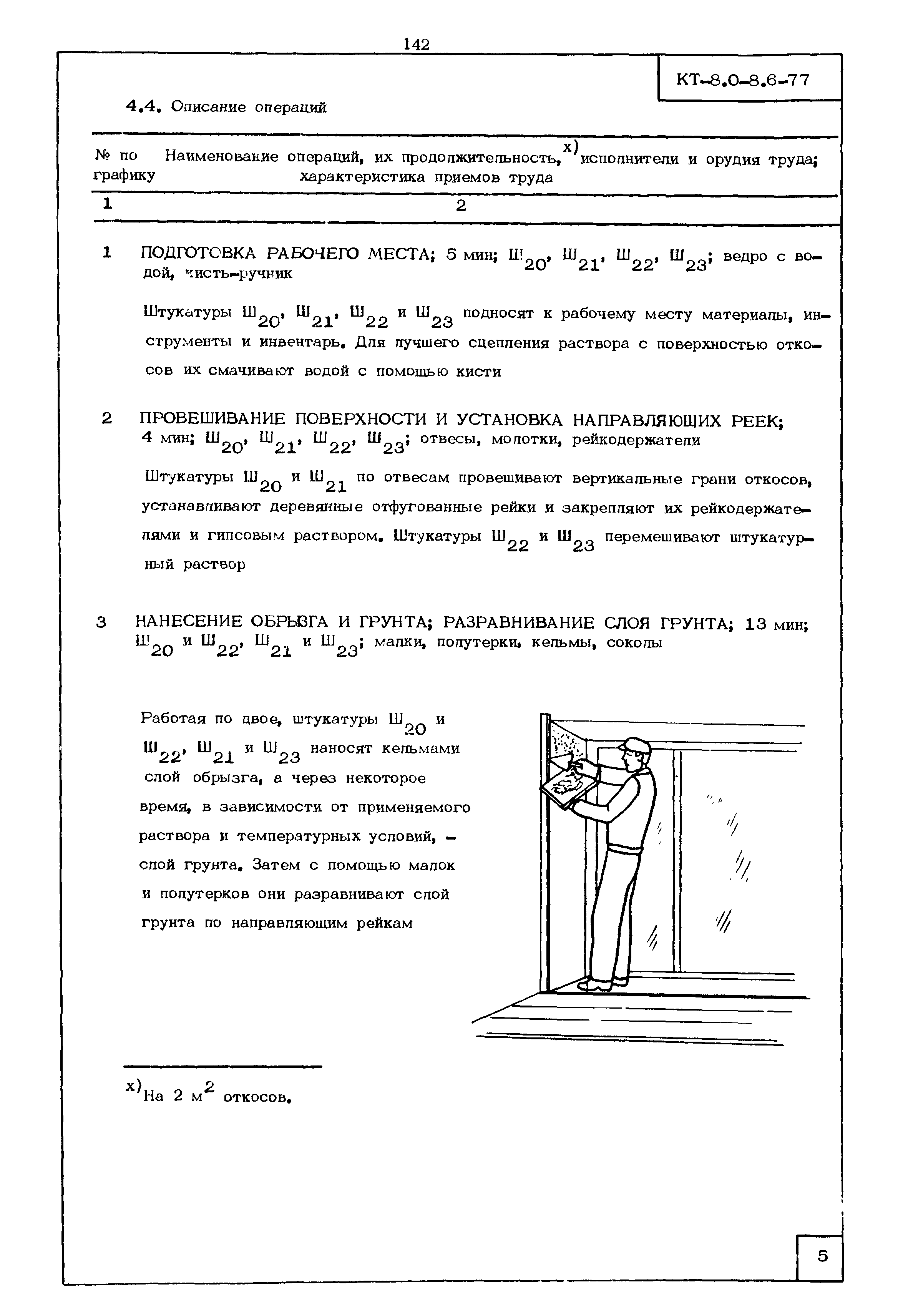 КТ 8.0-8.6-77