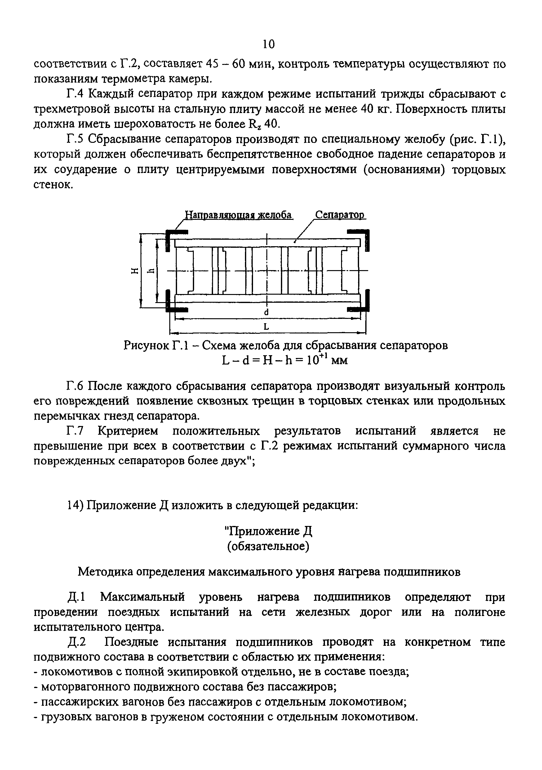 СТ ССФЖТ ЦТ ЦЛ ЦВ-137-2002