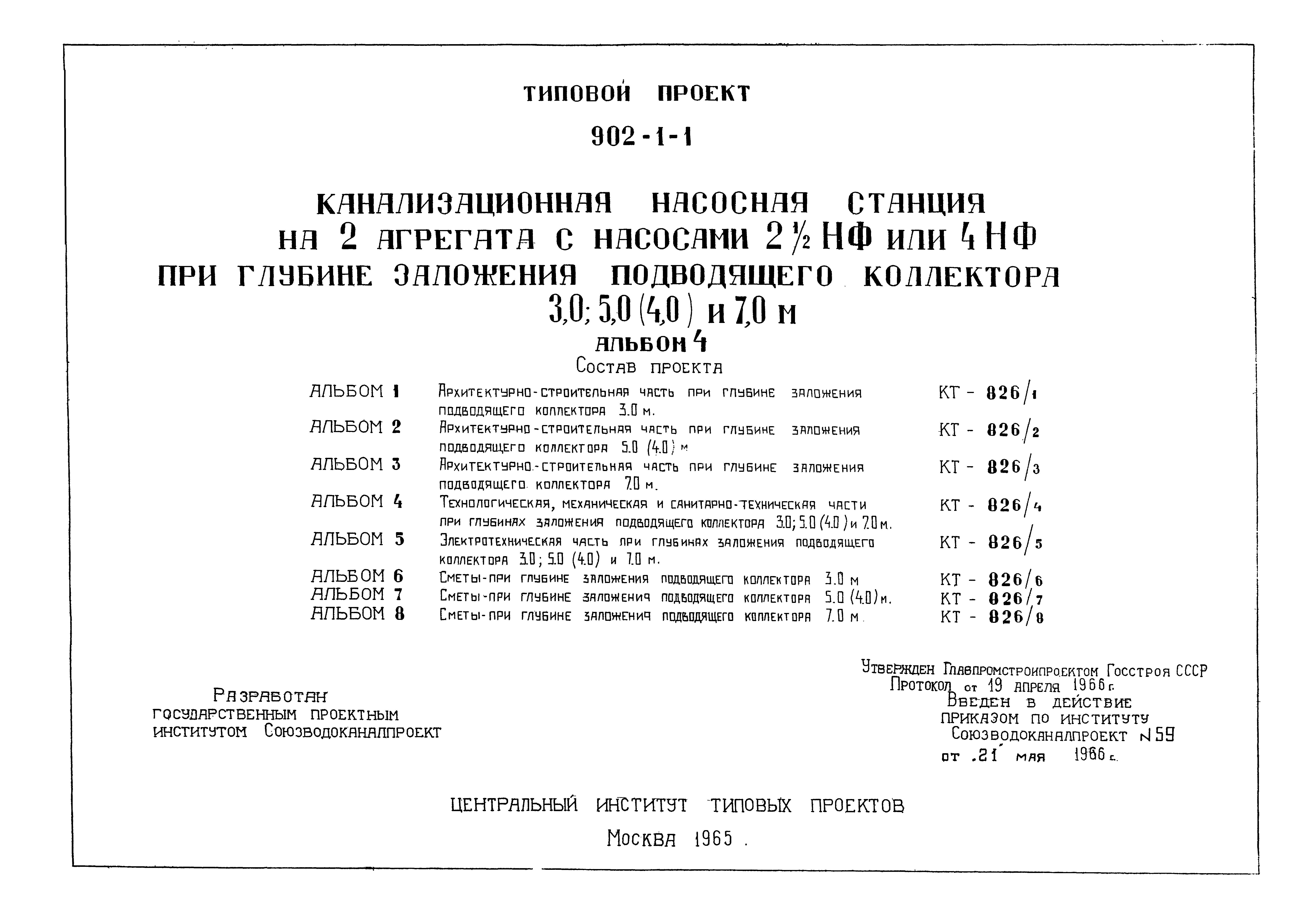 Типовой проект 902-1-1