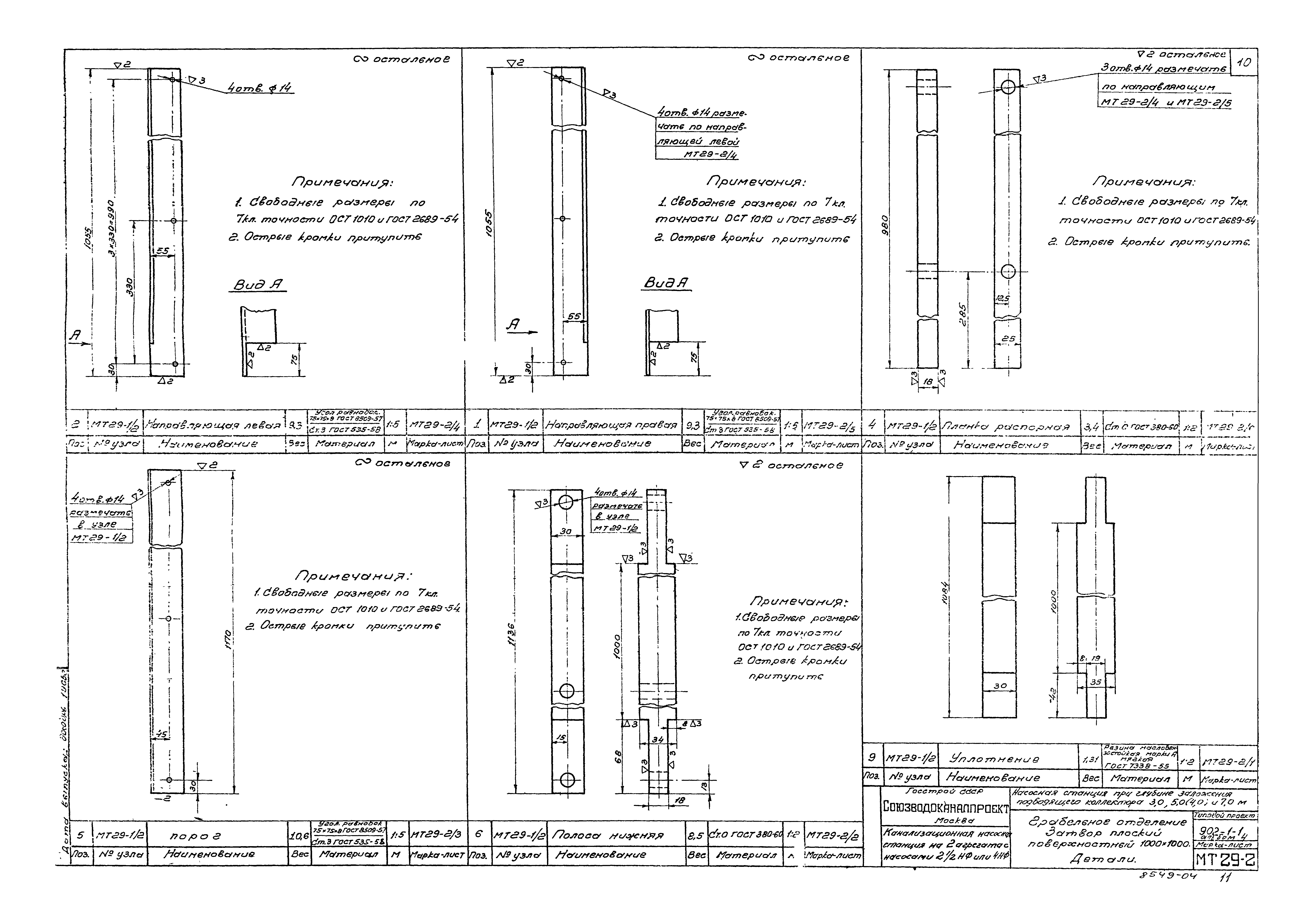 Типовой проект 902-1-1