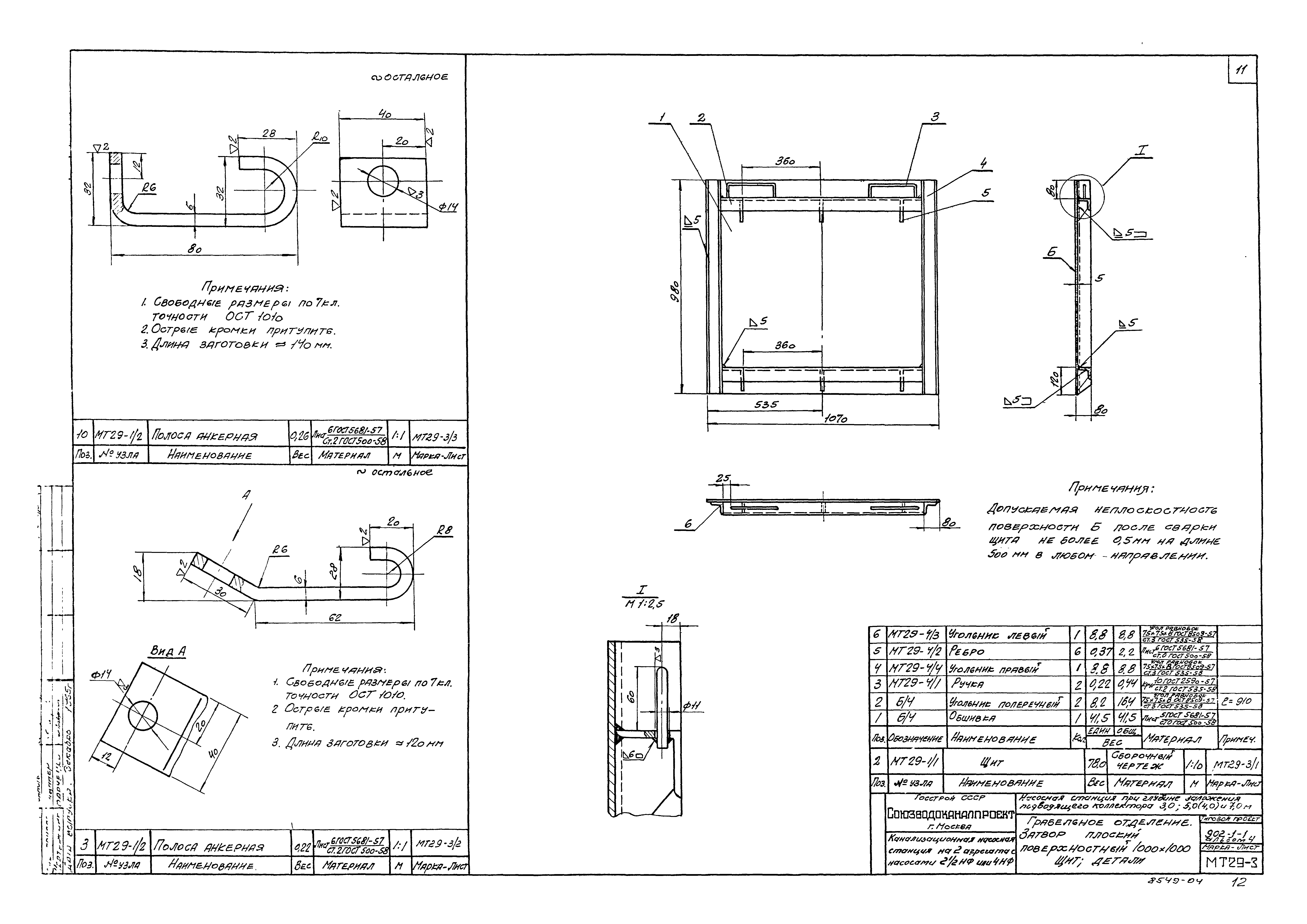 Типовой проект 902-1-1