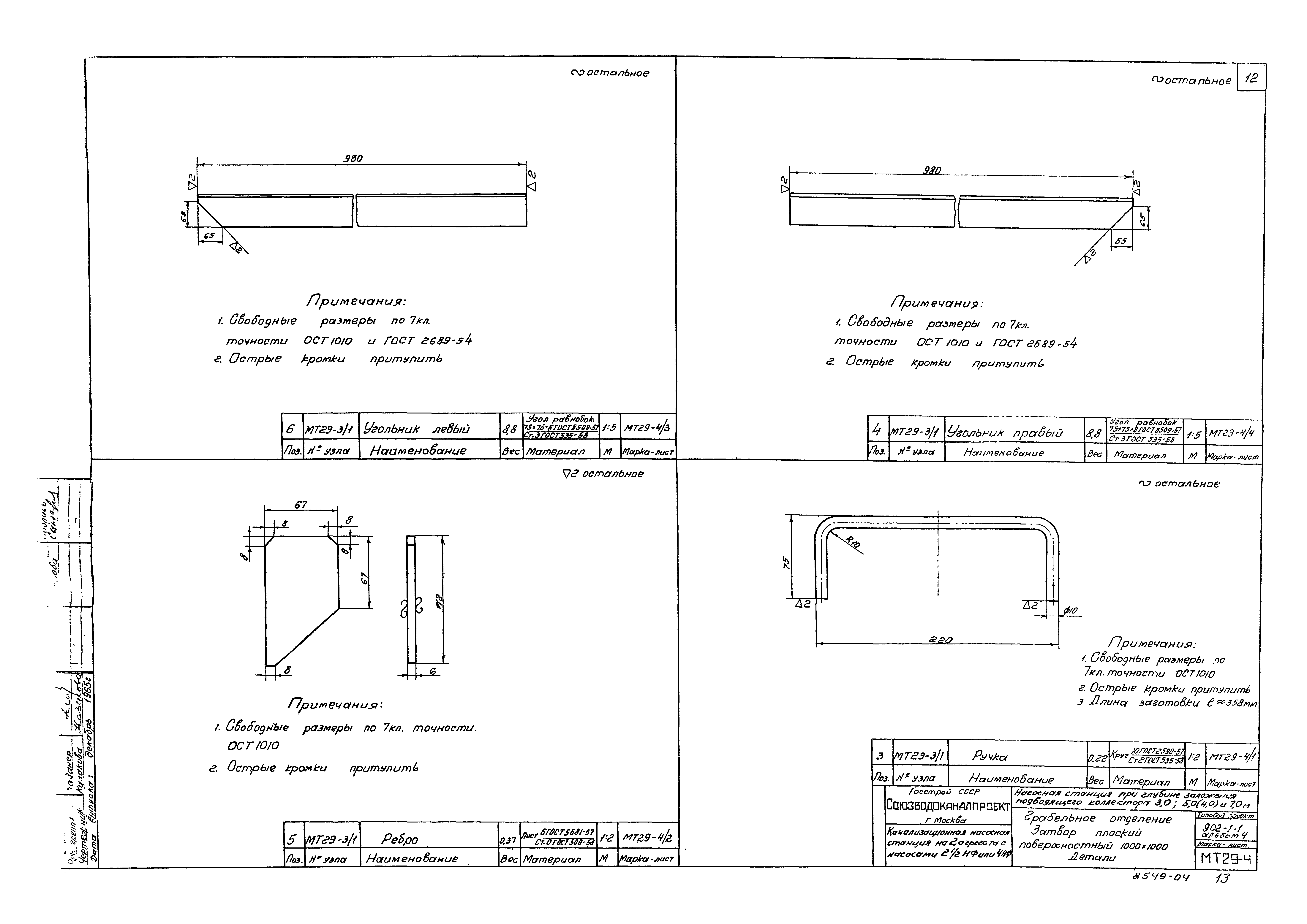 Типовой проект 902-1-1