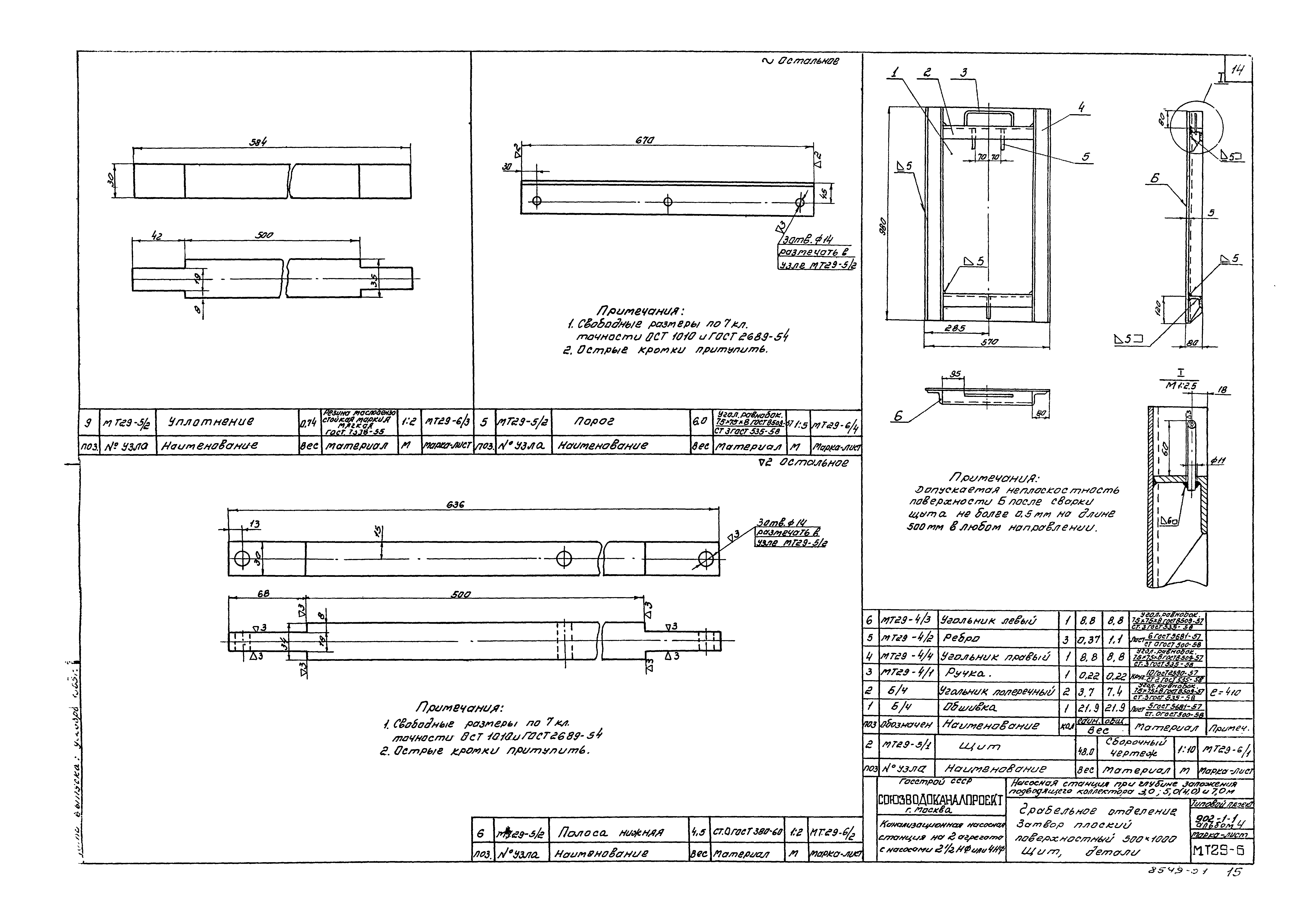 Типовой проект 902-1-1