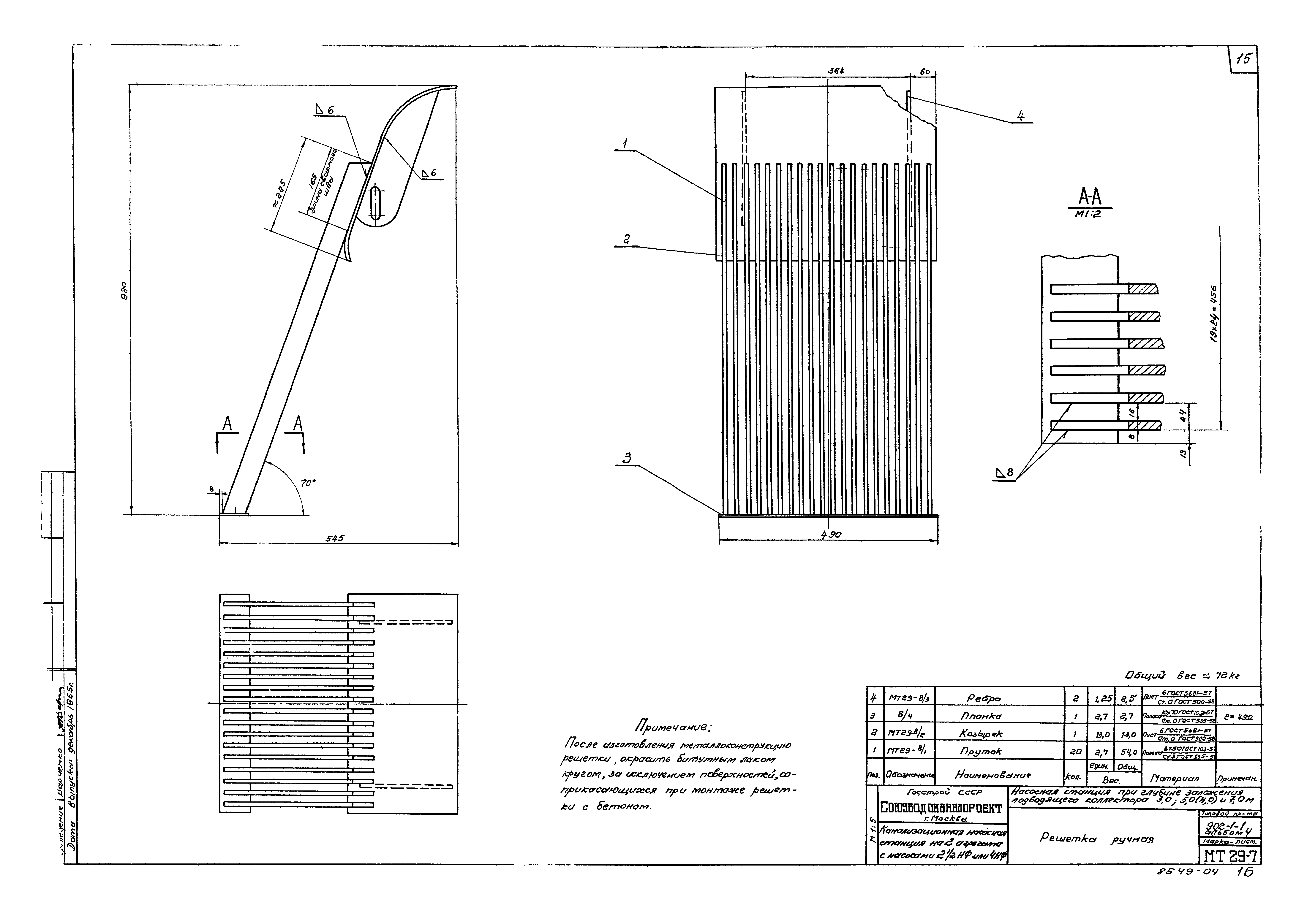 Типовой проект 902-1-1