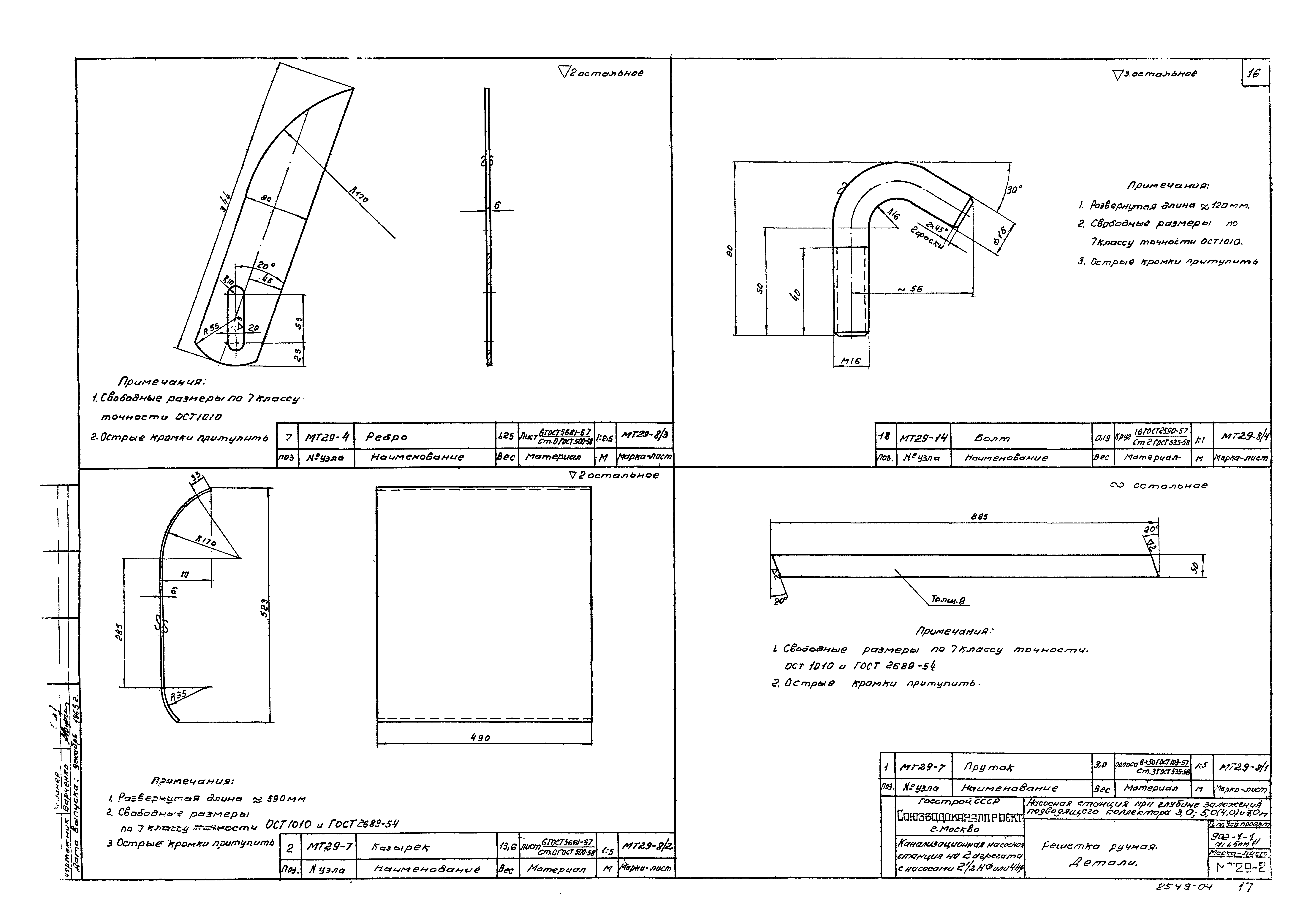 Типовой проект 902-1-1