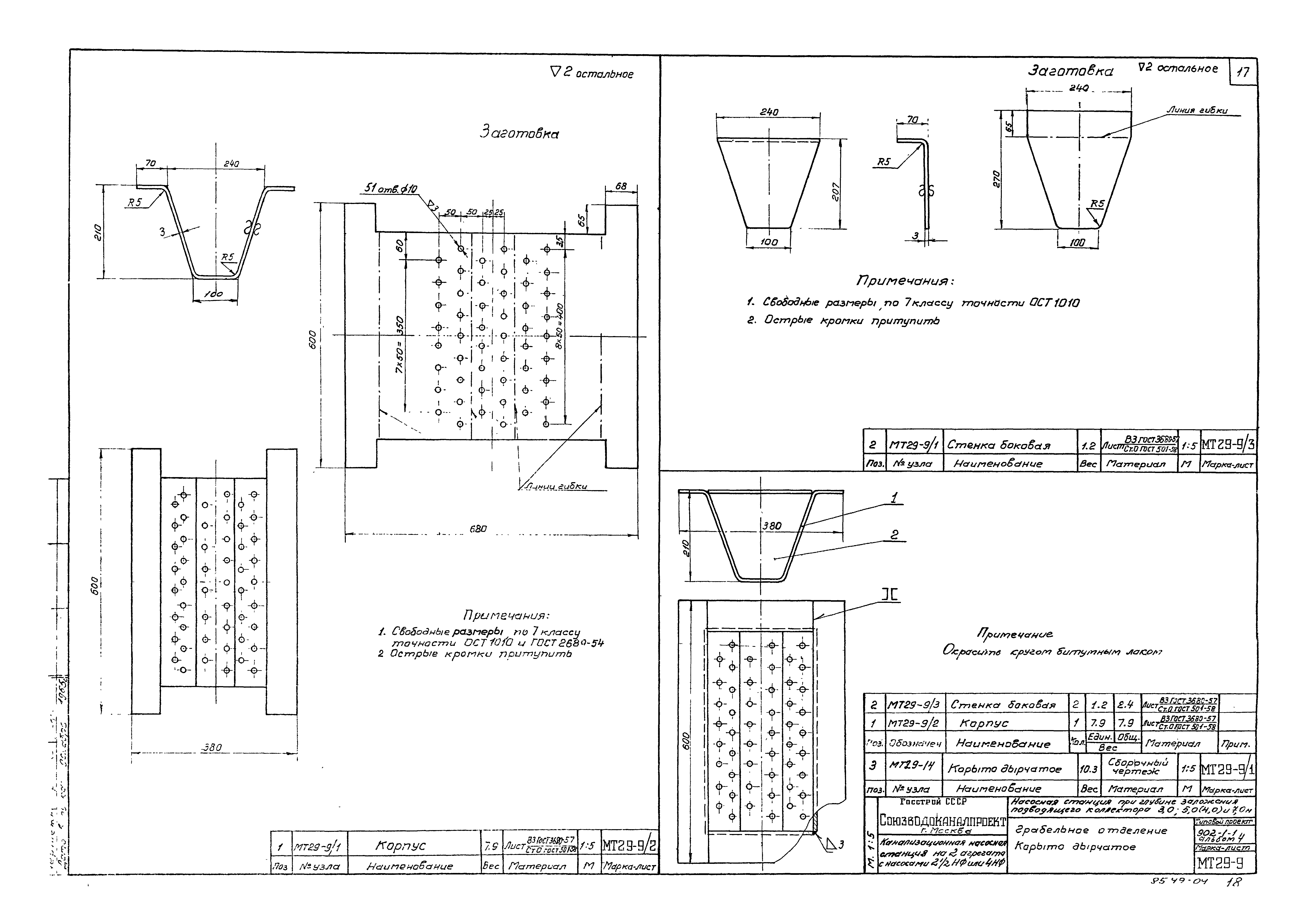 Типовой проект 902-1-1