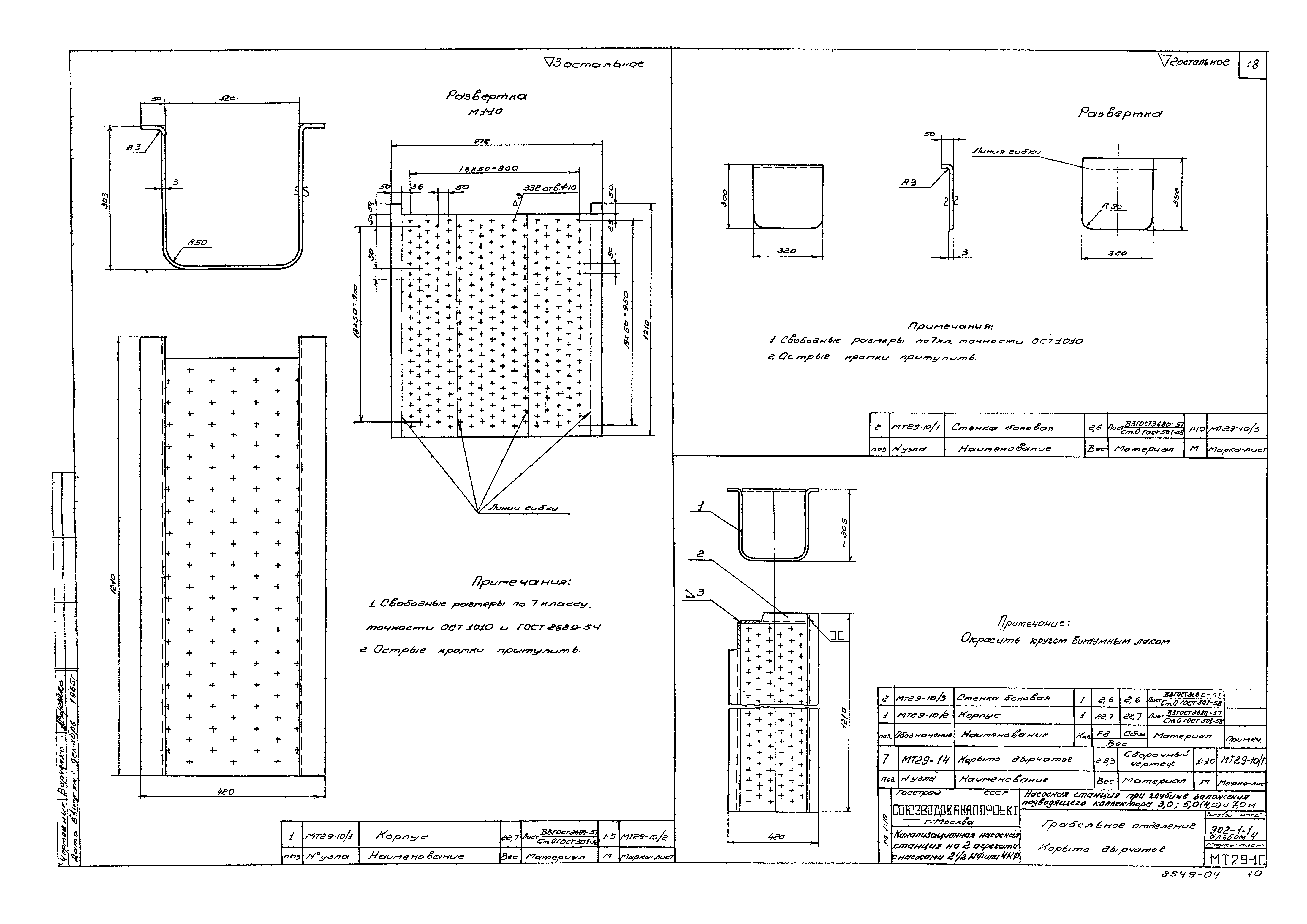 Типовой проект 902-1-1