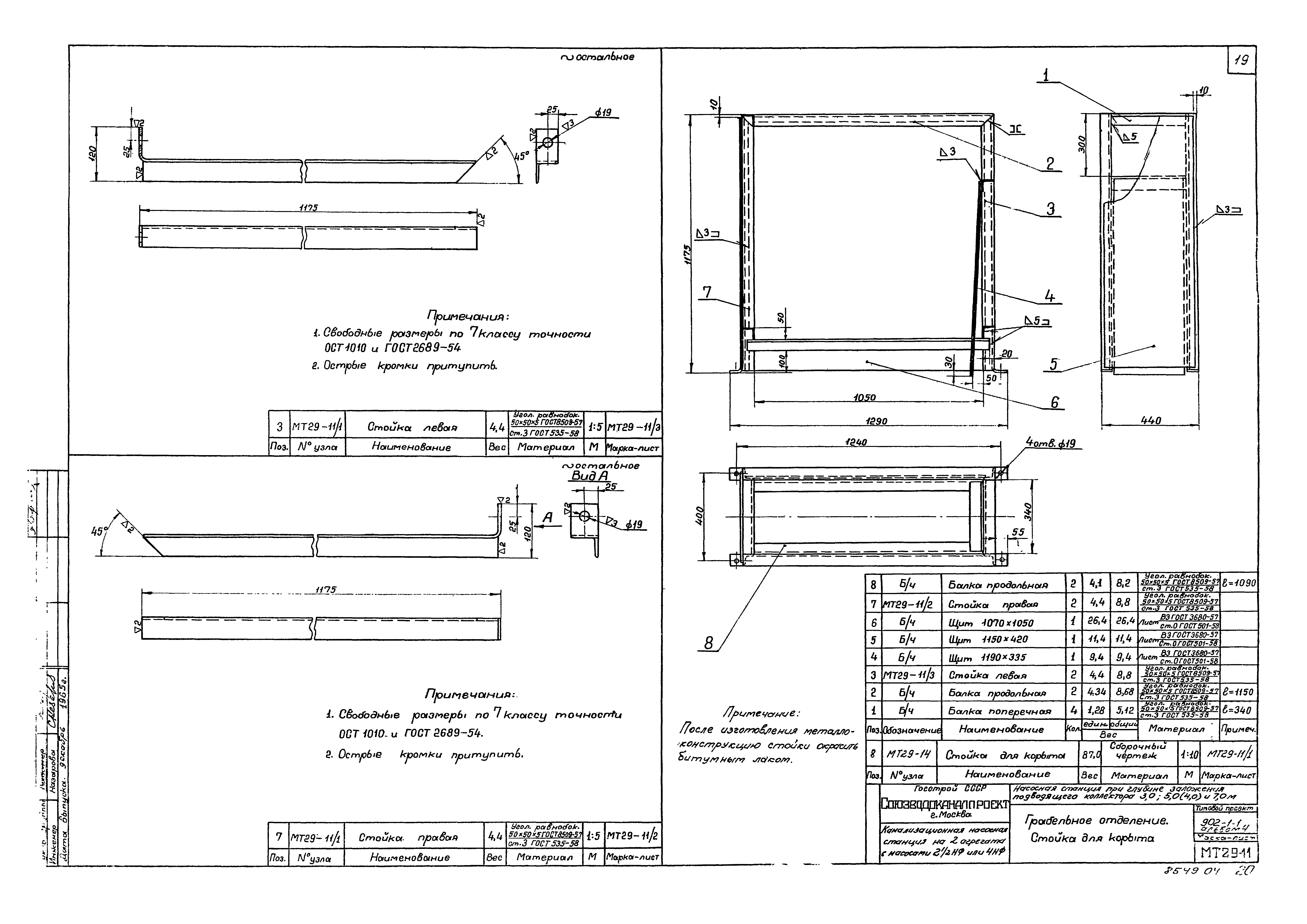 Типовой проект 902-1-1