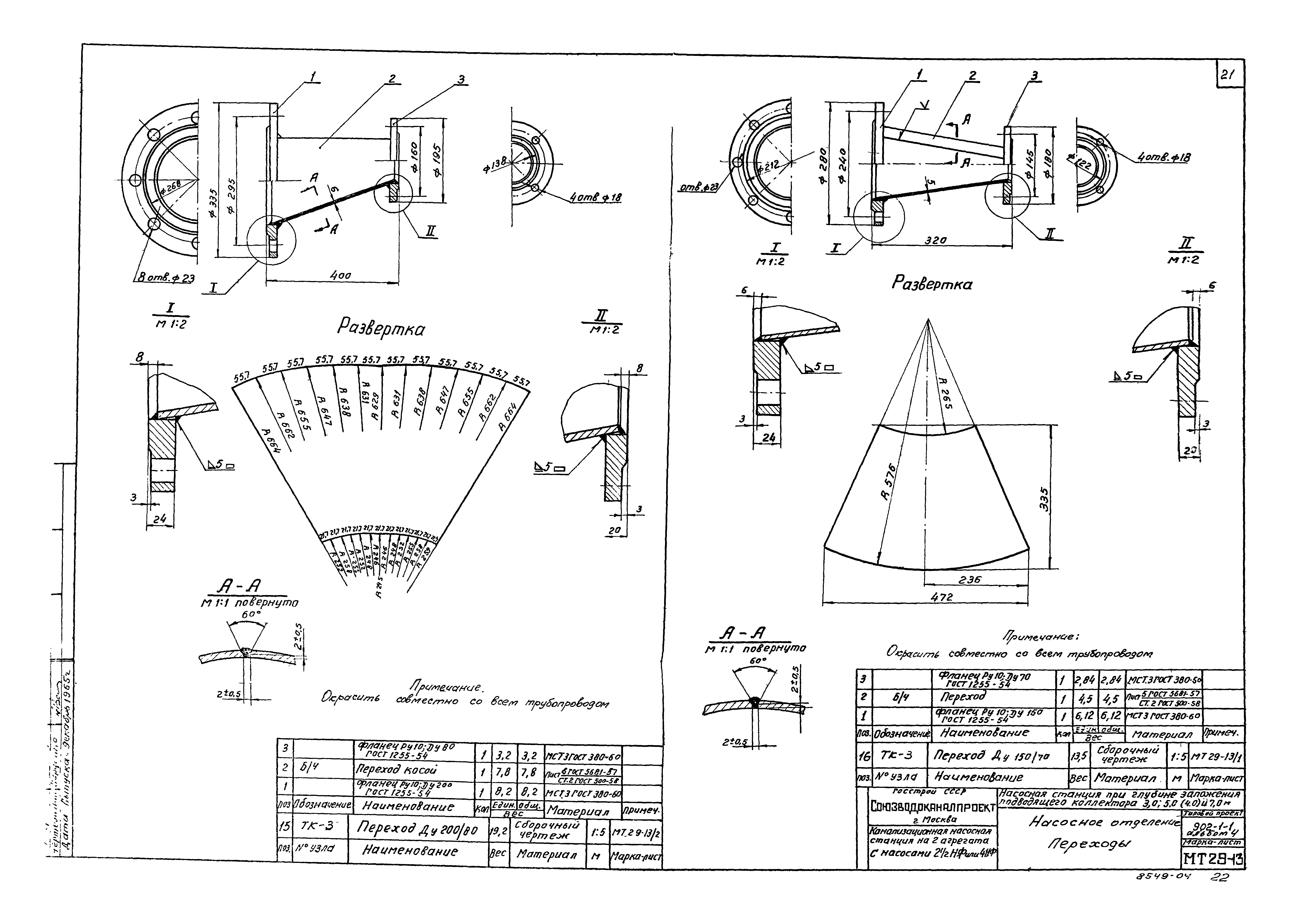 Типовой проект 902-1-1