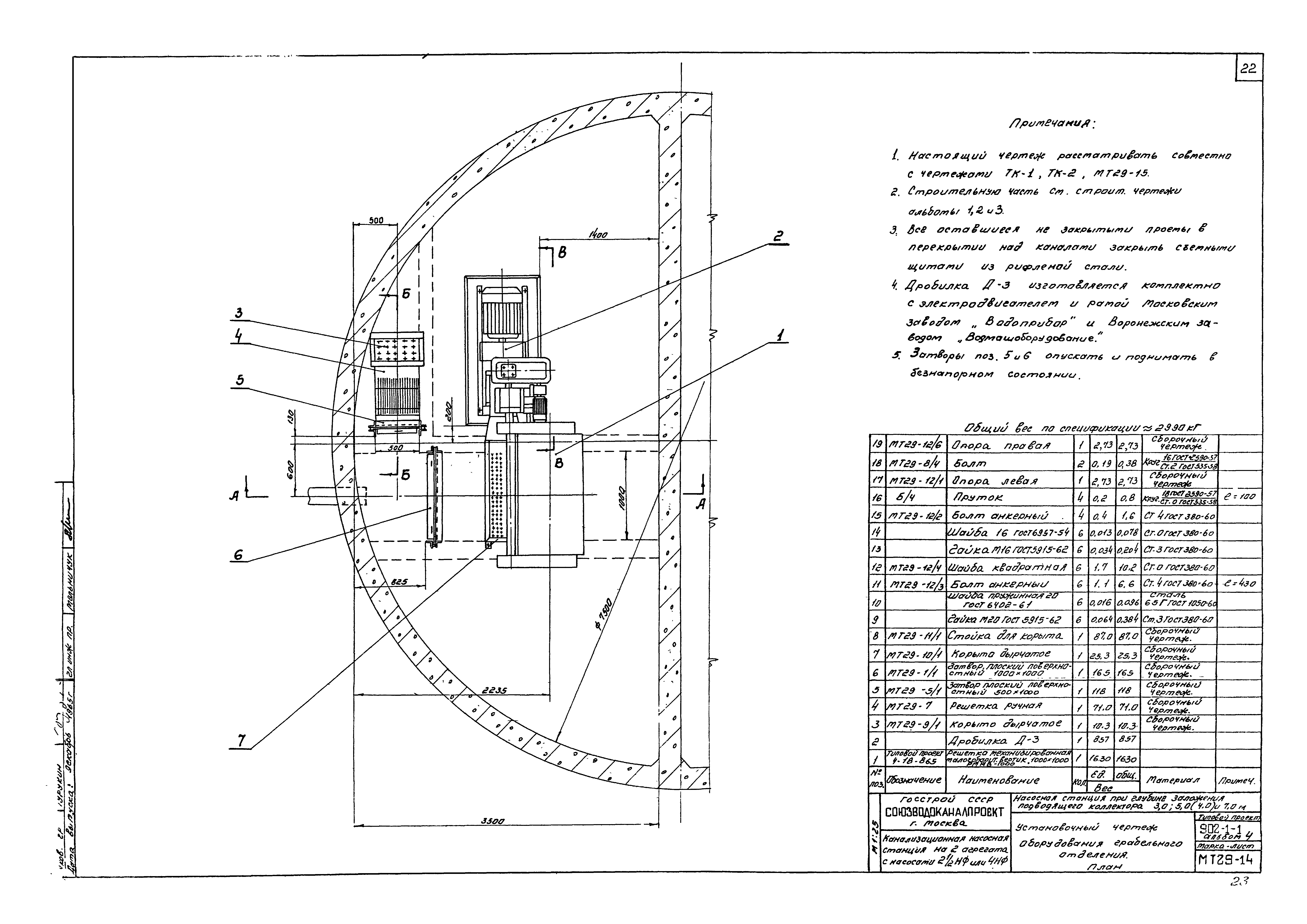 Типовой проект 902-1-1