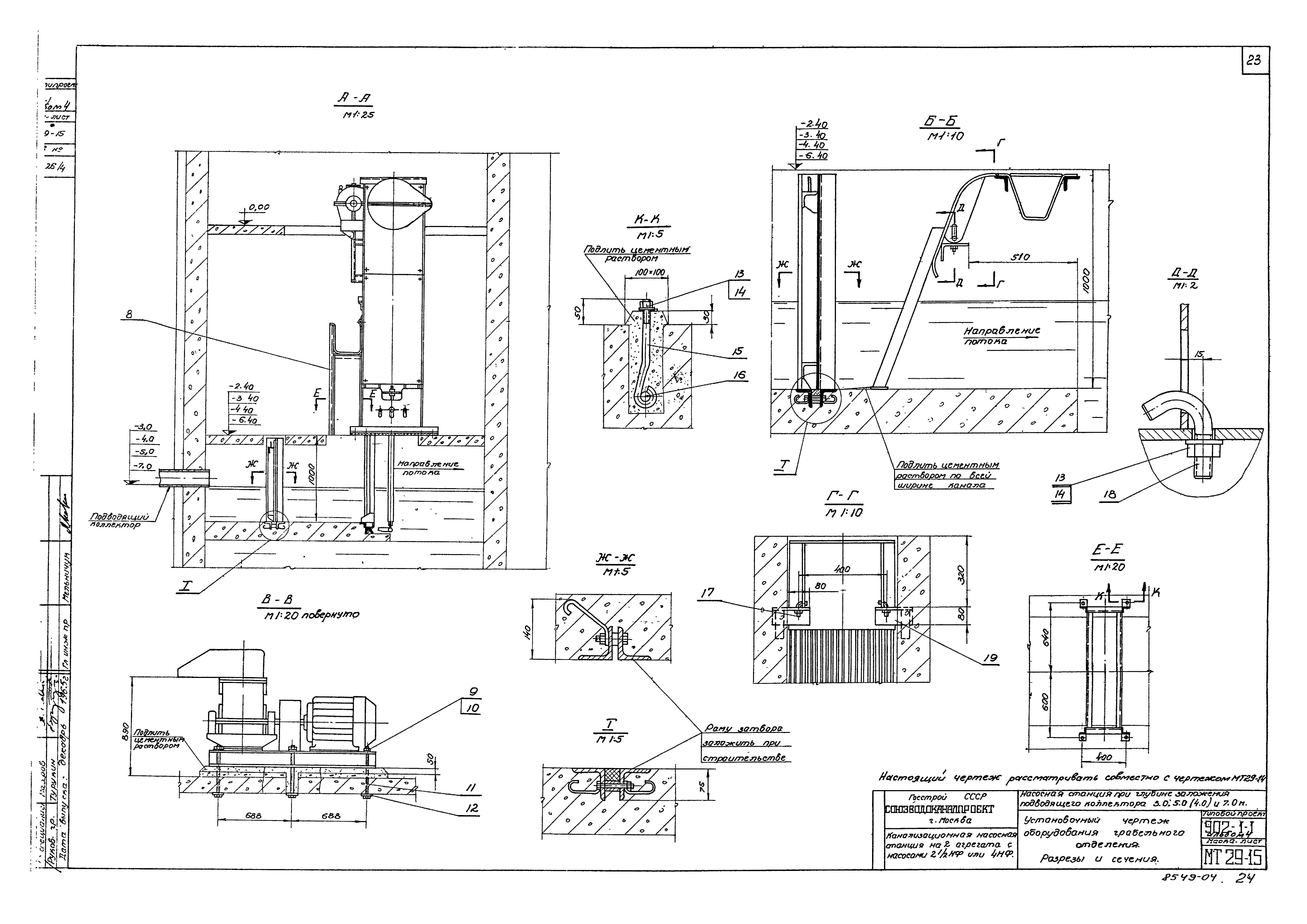Типовой проект 902-1-1