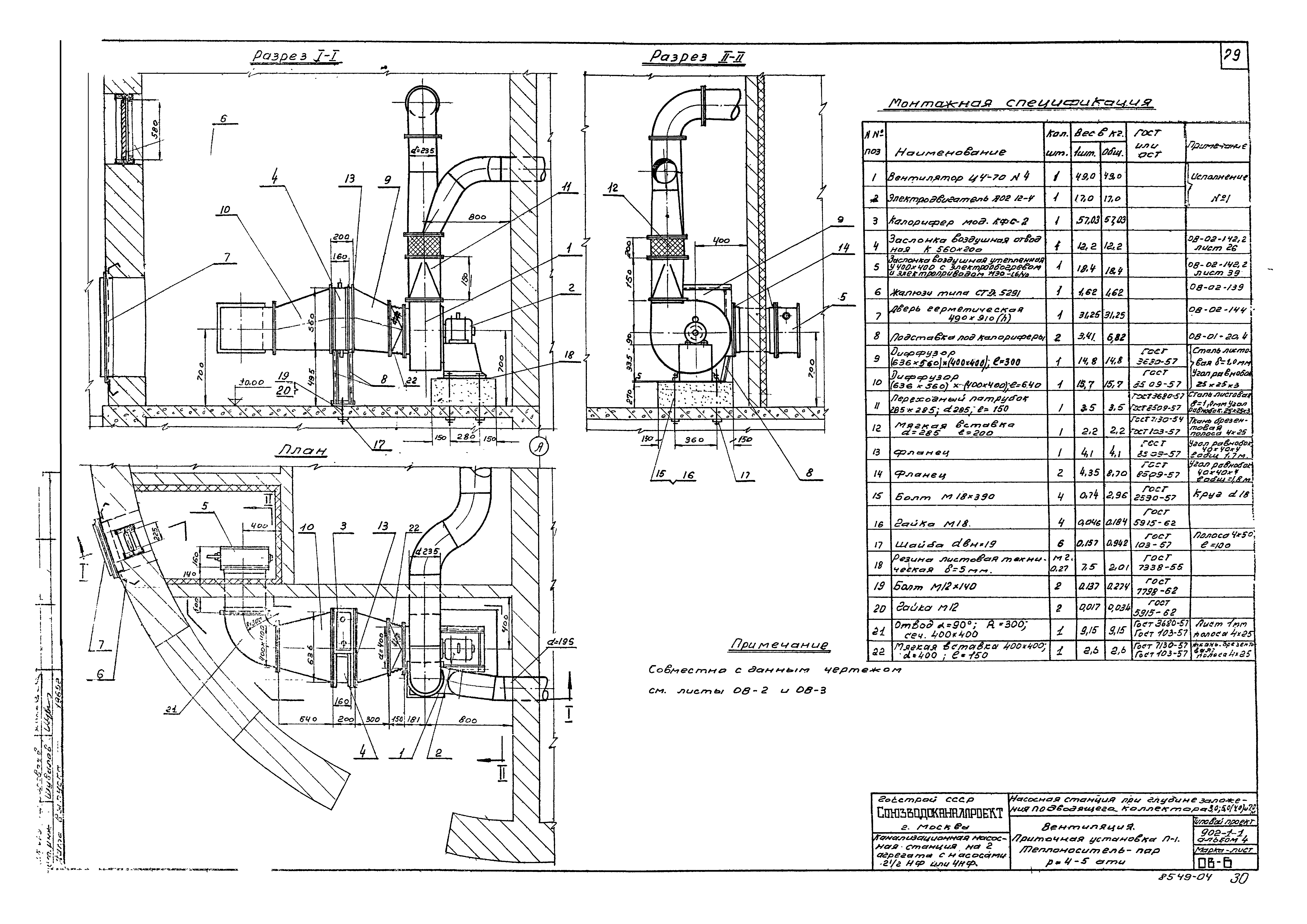 Типовой проект 902-1-1
