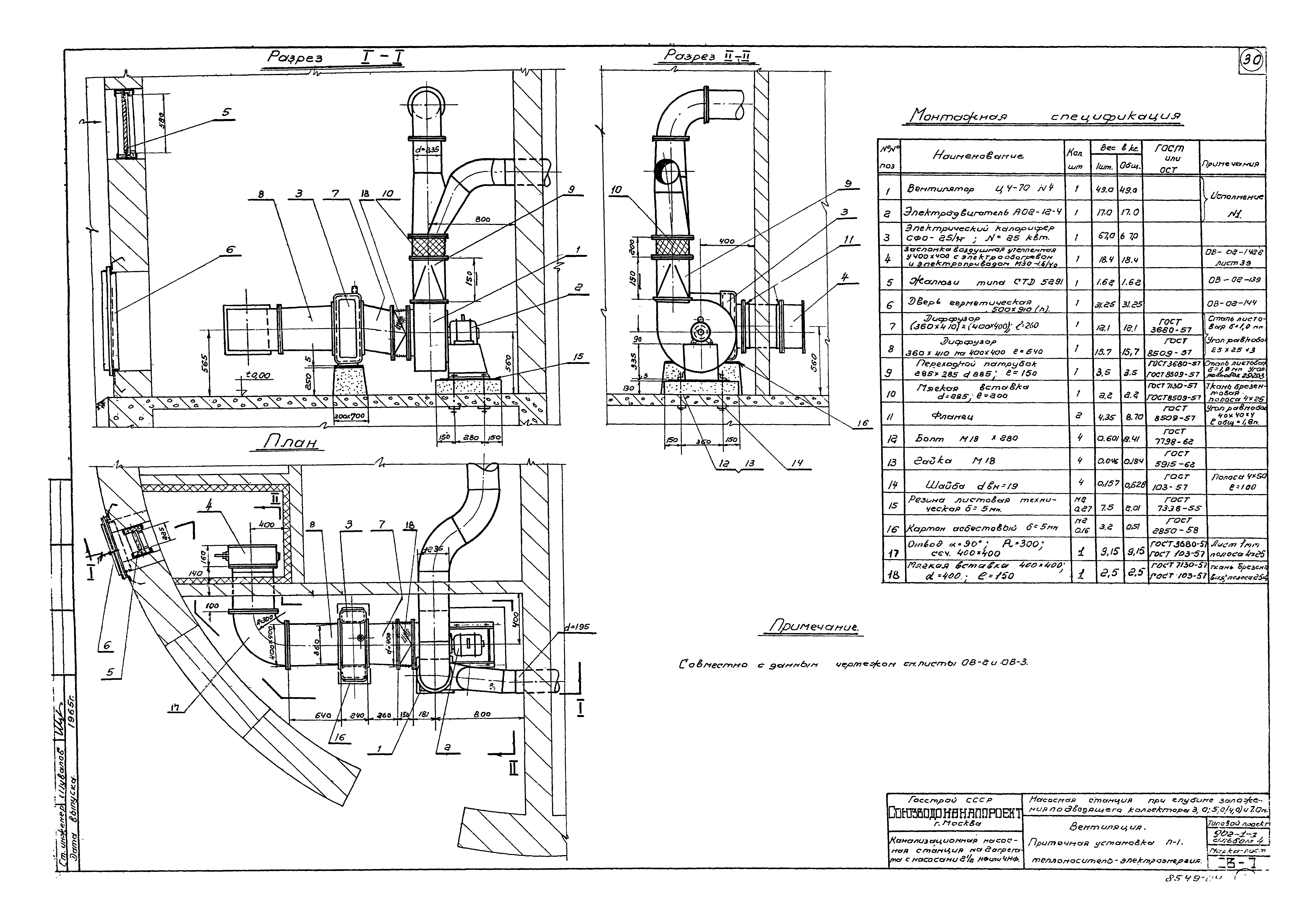 Типовой проект 902-1-1