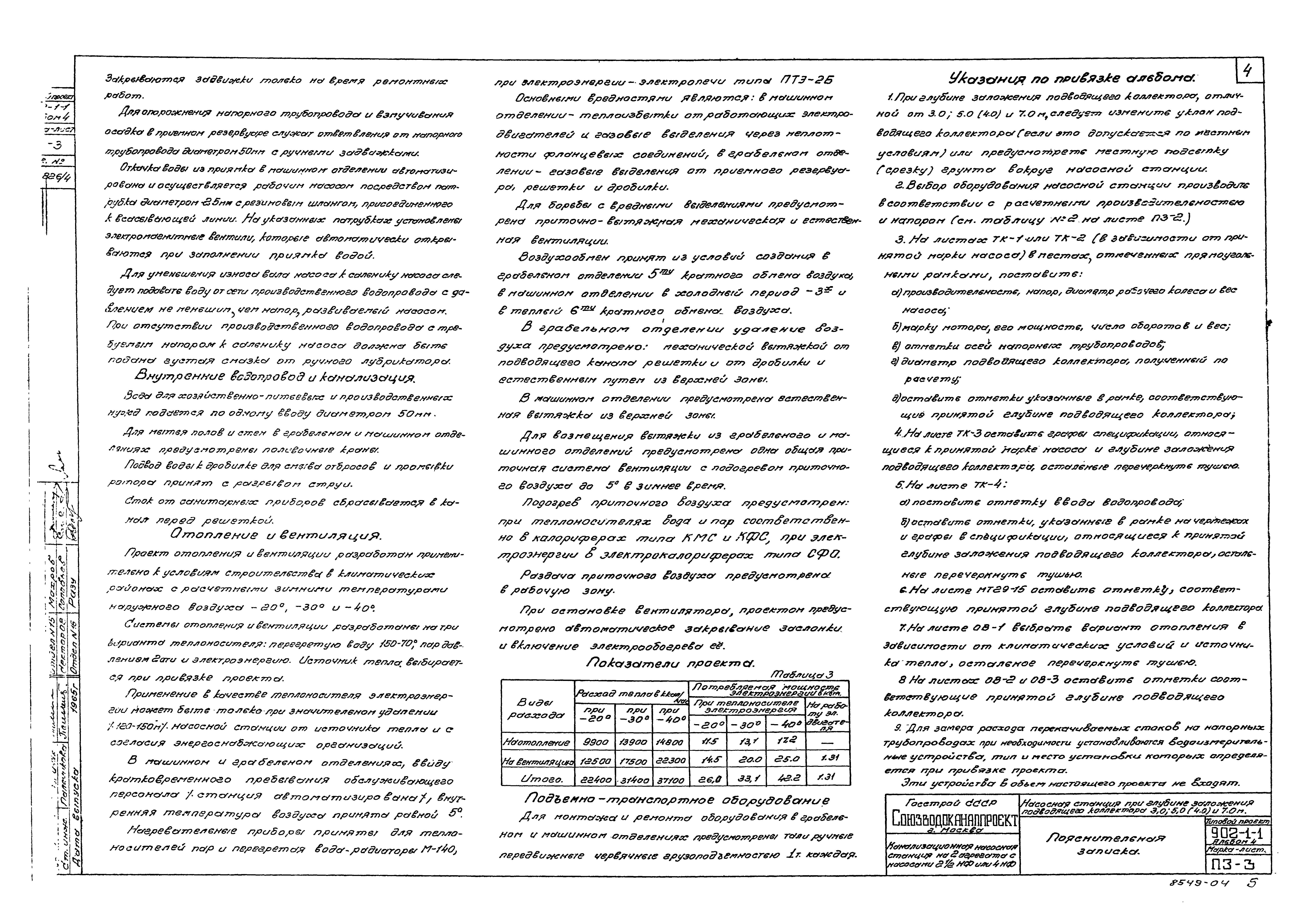 Типовой проект 902-1-1