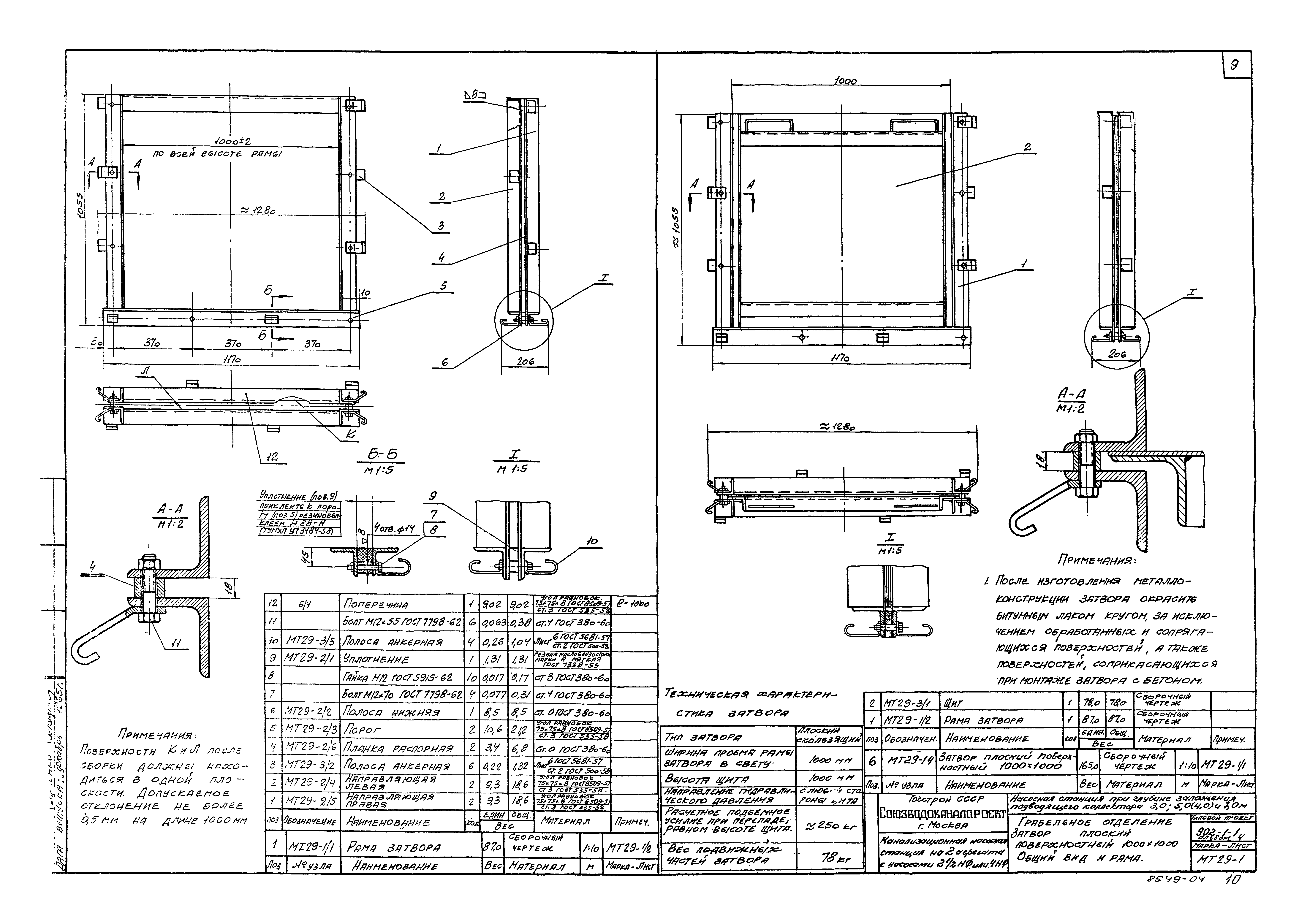 Типовой проект 902-1-1